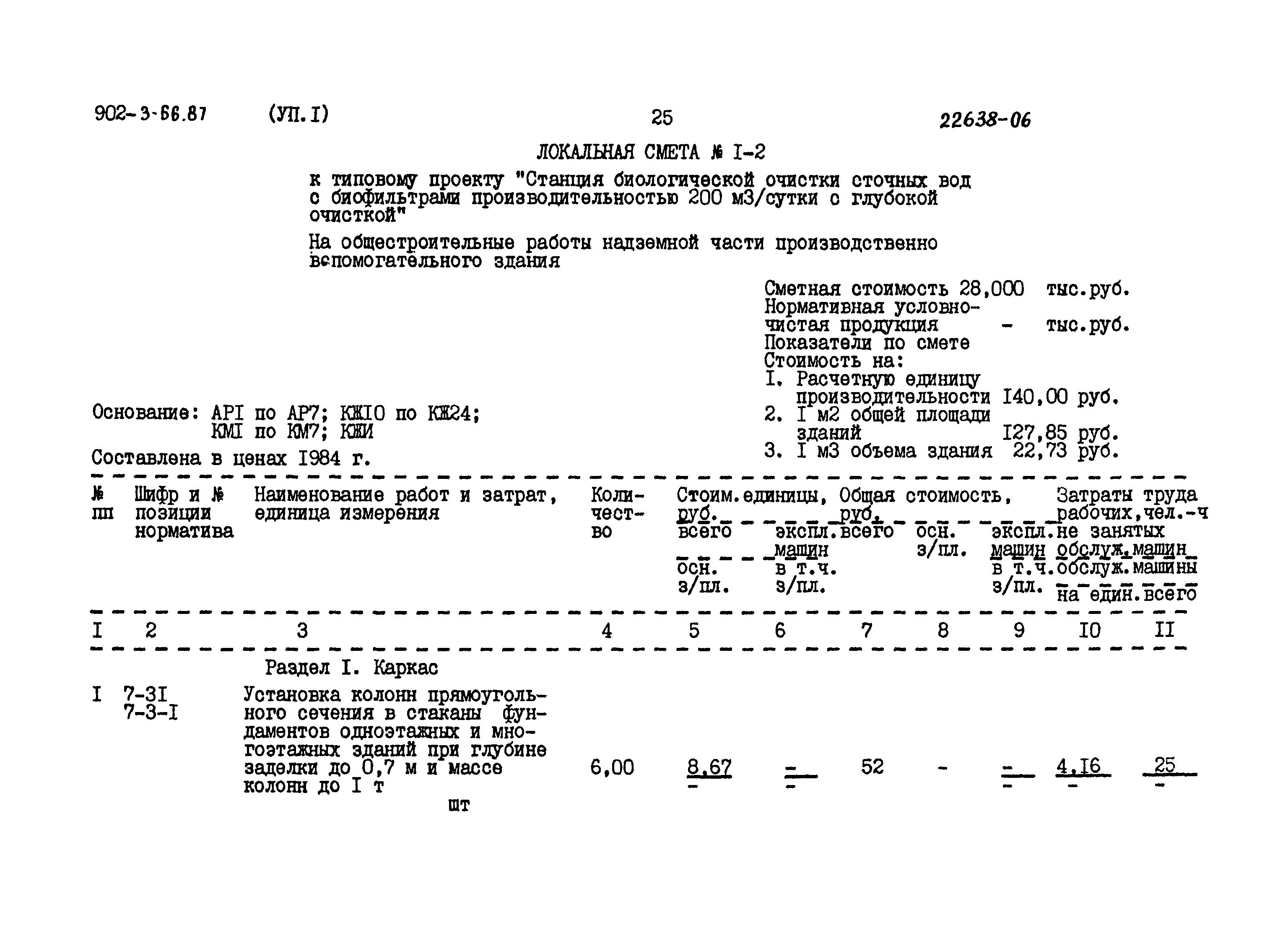 Типовой проект 902-3-66.87