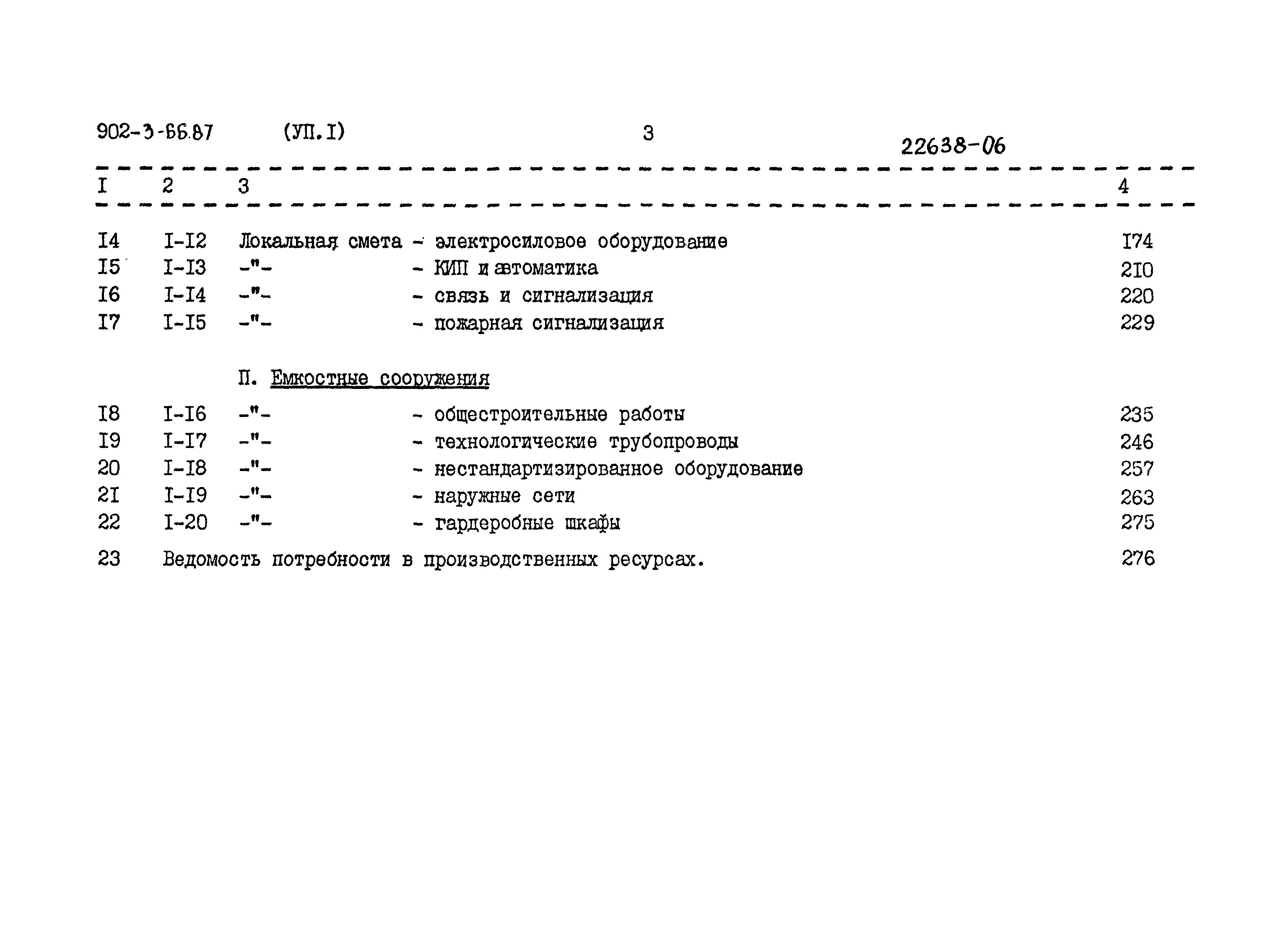 Типовой проект 902-3-66.87