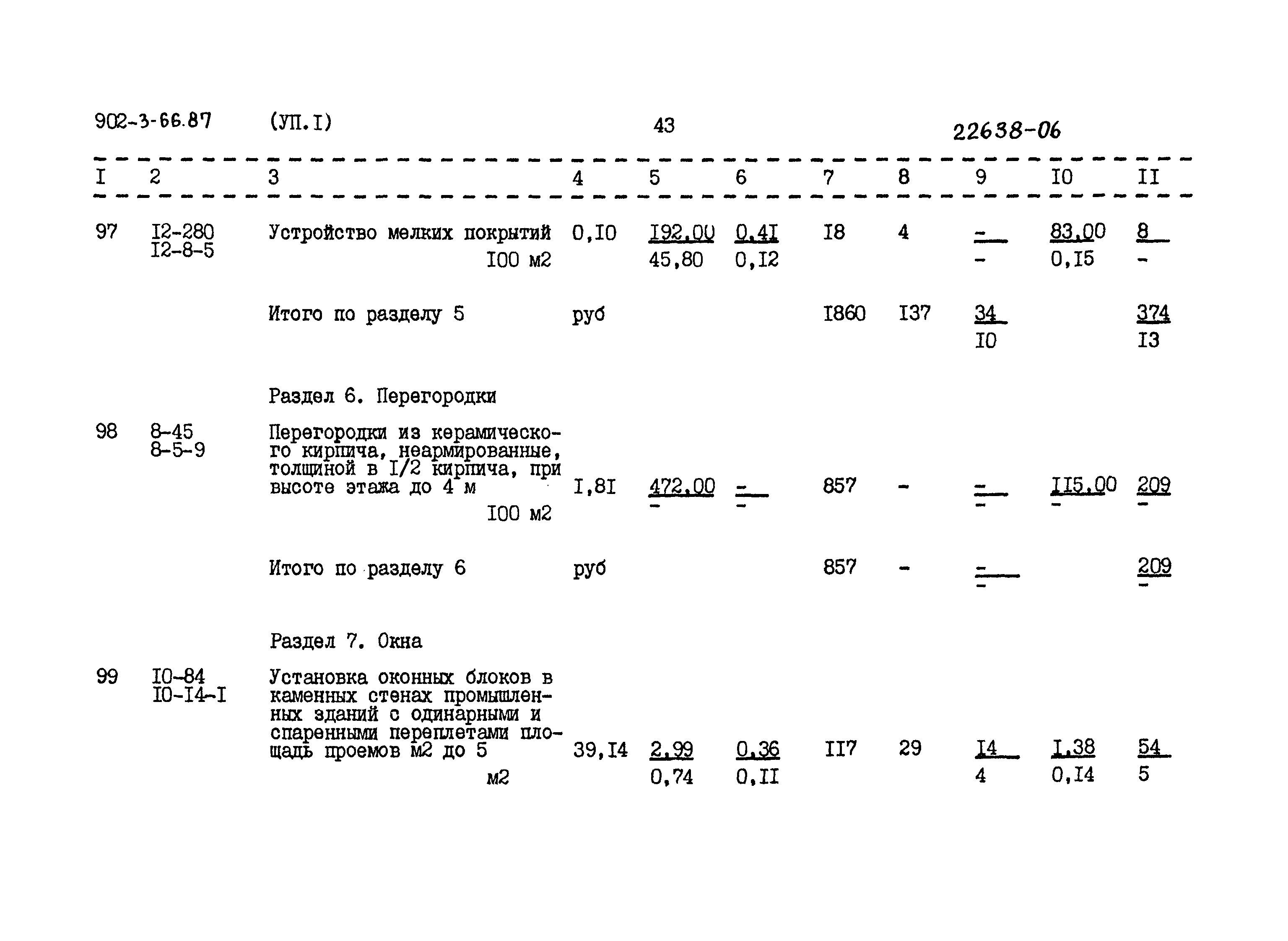 Типовой проект 902-3-66.87