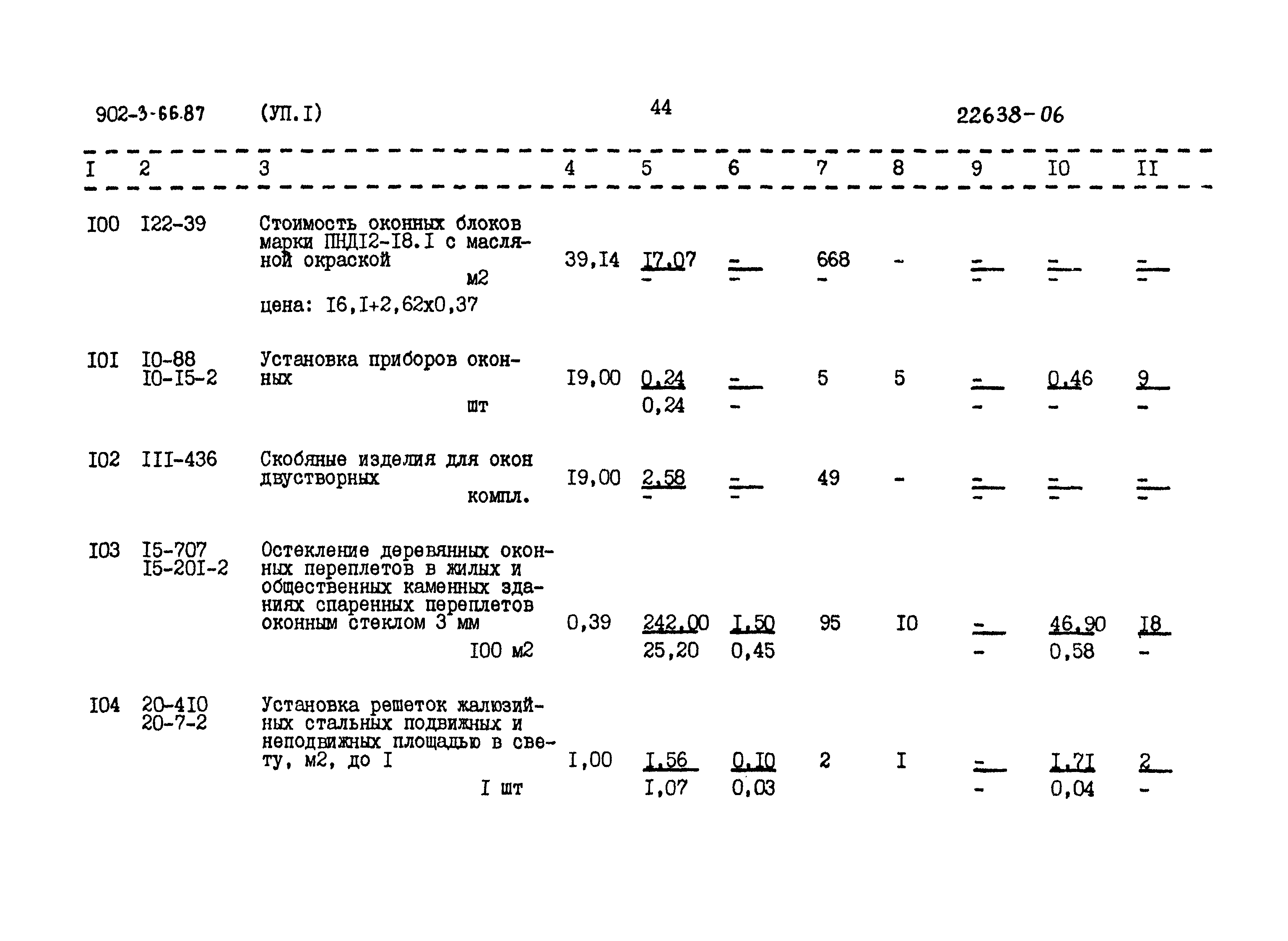 Типовой проект 902-3-66.87