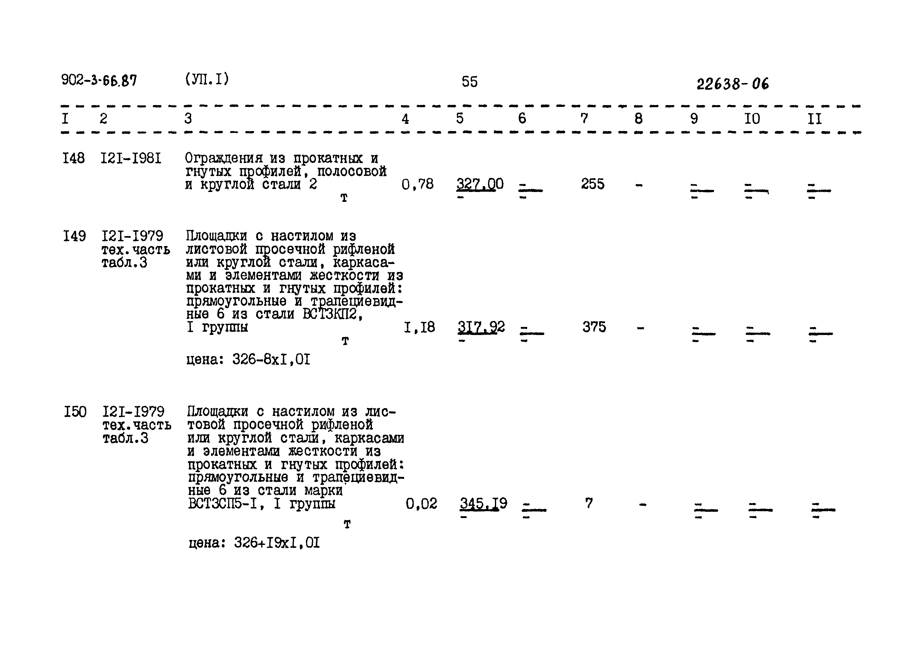Типовой проект 902-3-66.87