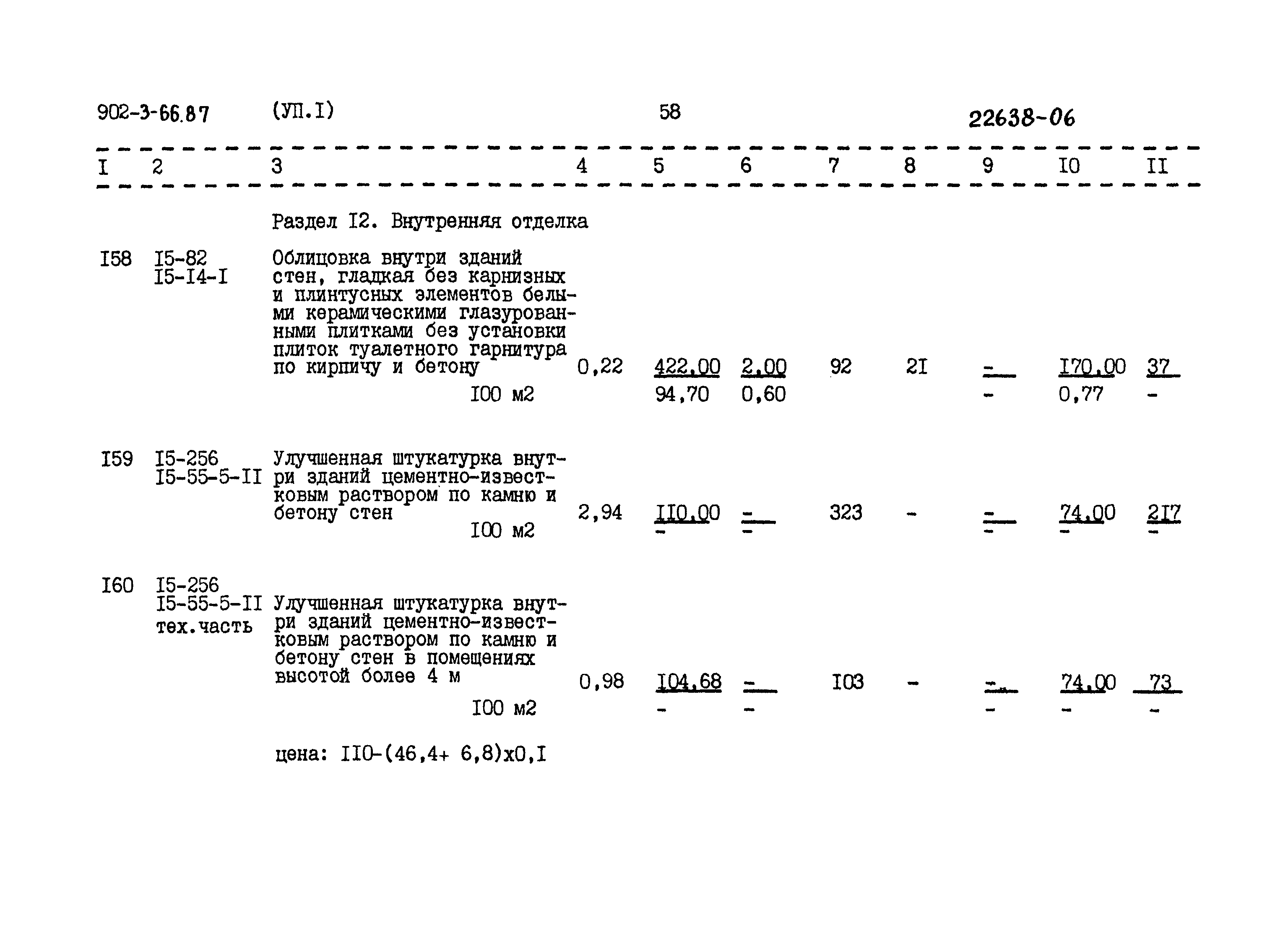 Типовой проект 902-3-66.87