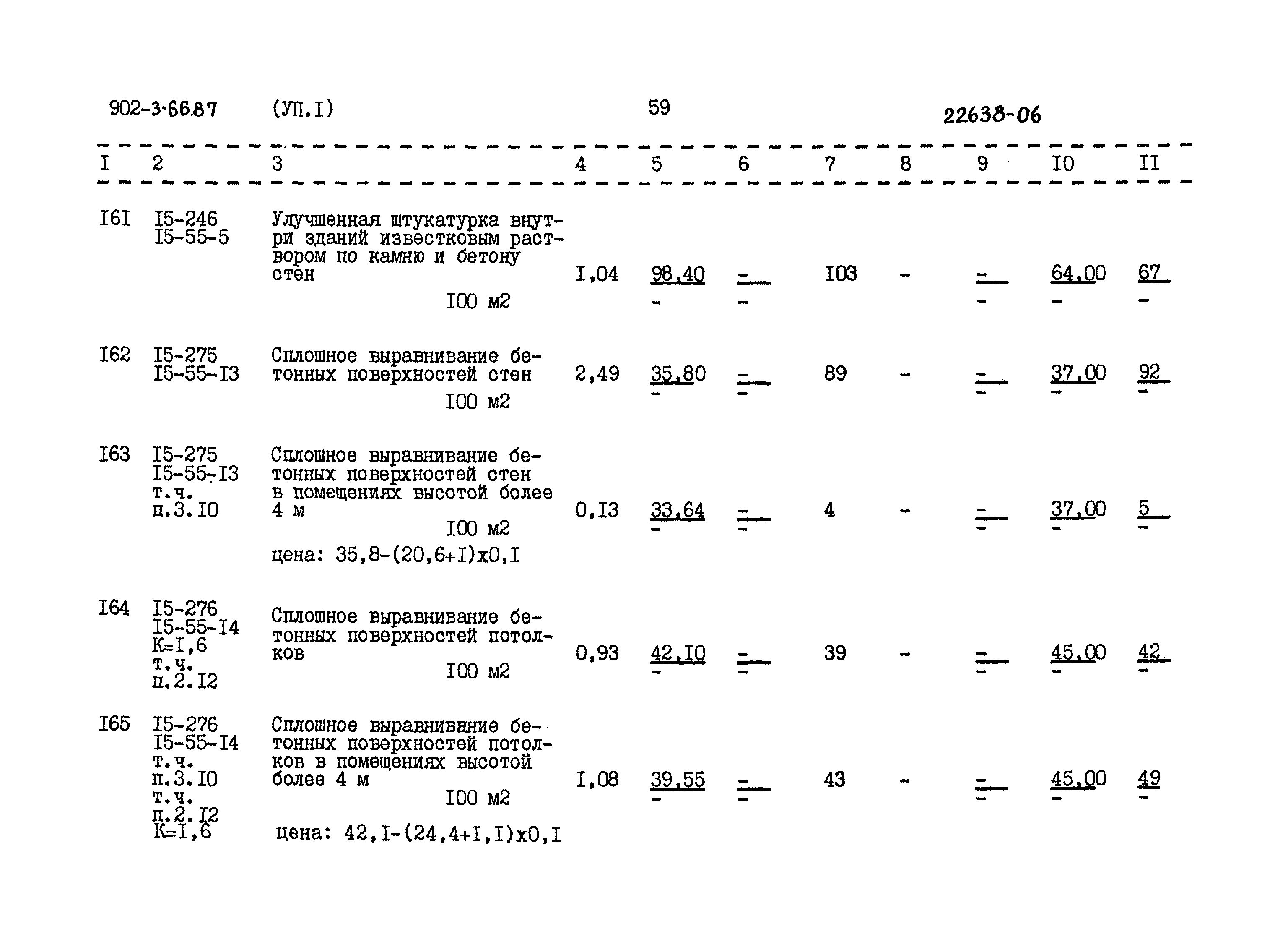 Типовой проект 902-3-66.87