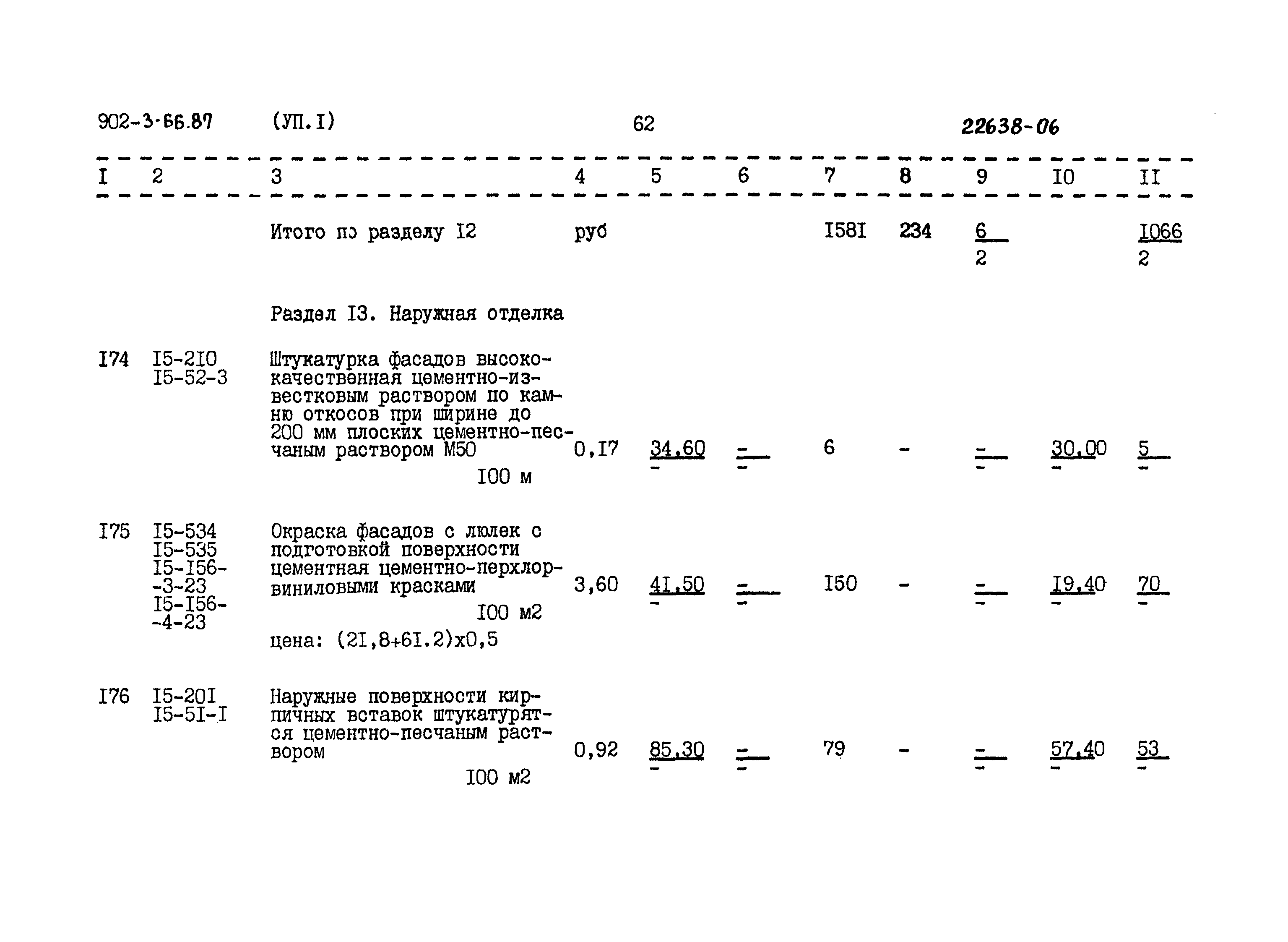 Типовой проект 902-3-66.87