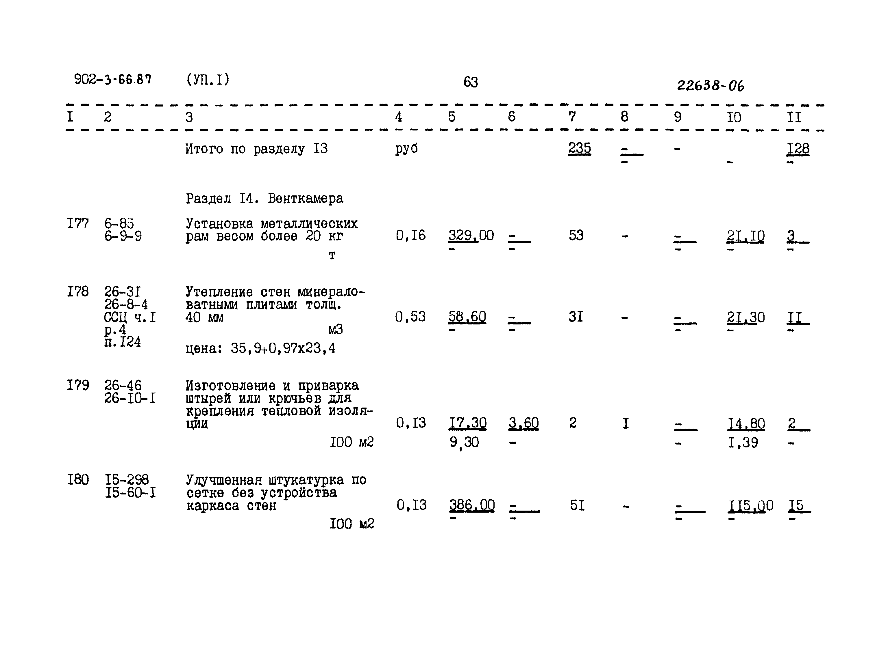 Типовой проект 902-3-66.87