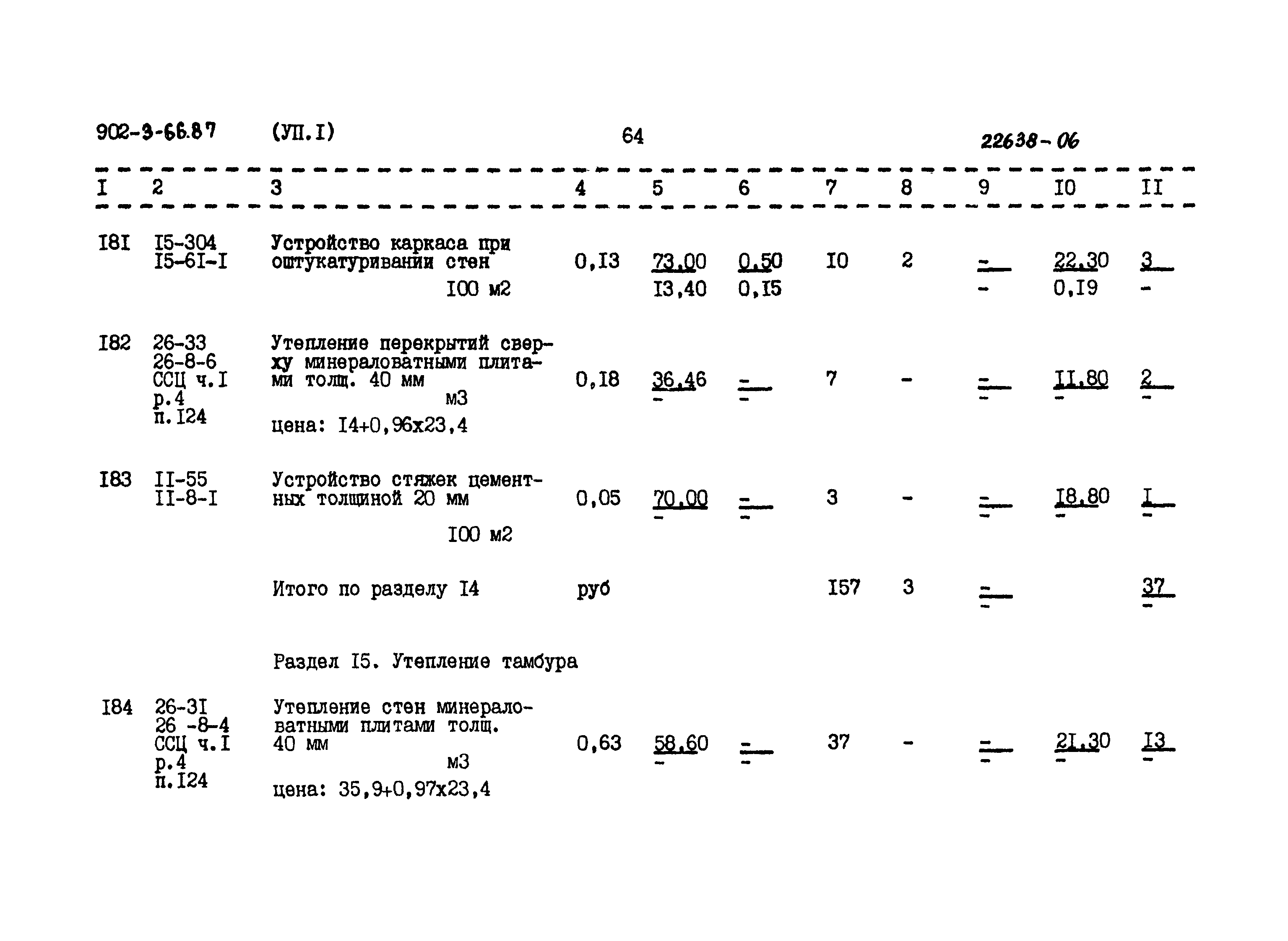 Типовой проект 902-3-66.87