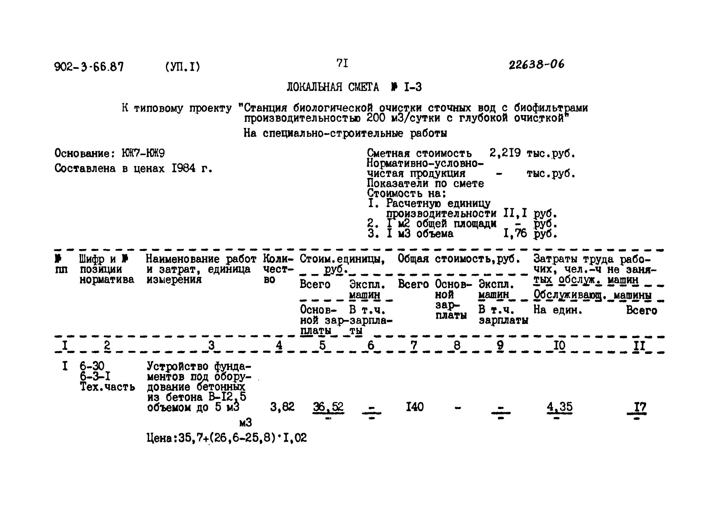 Типовой проект 902-3-66.87