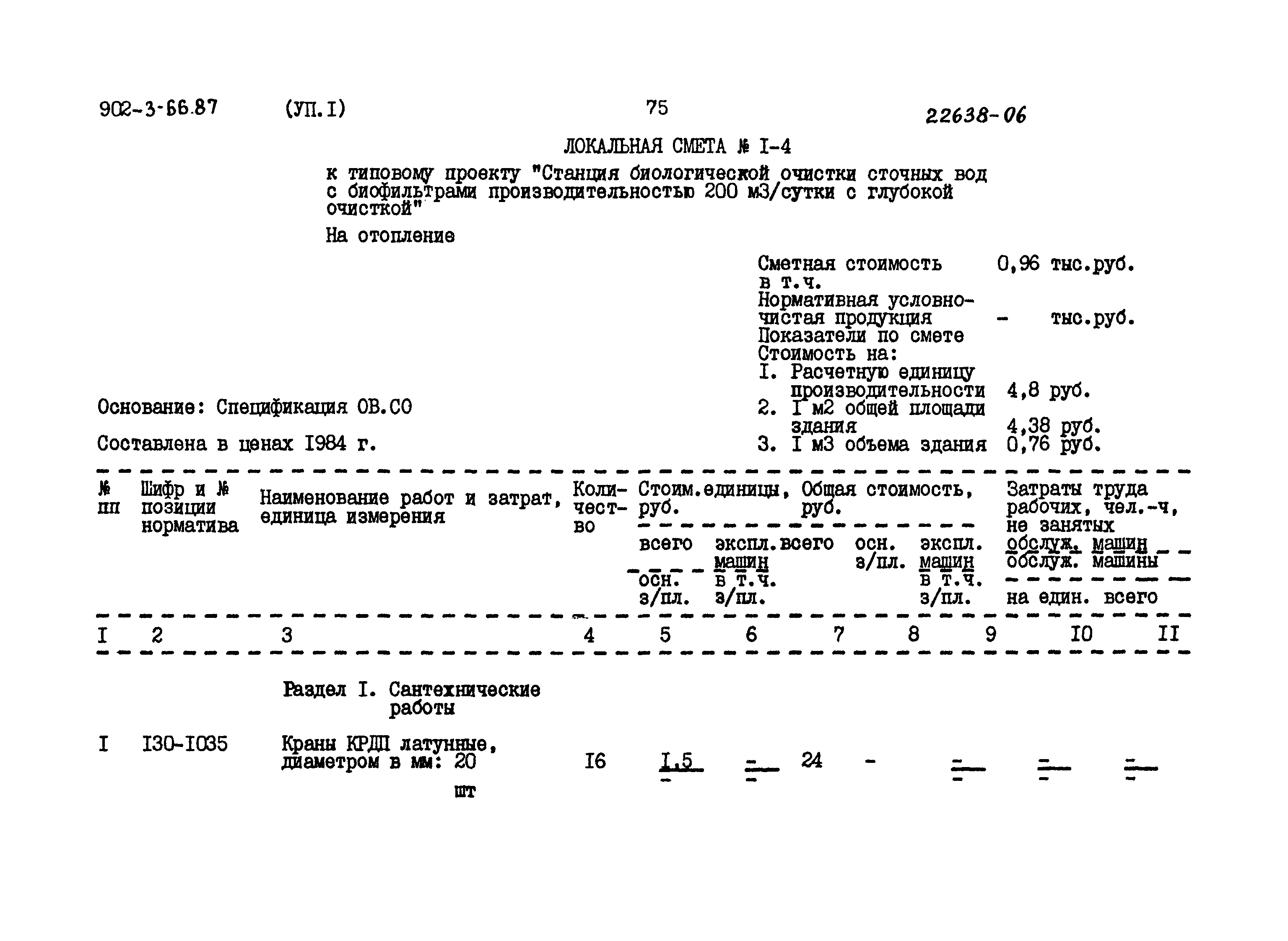 Типовой проект 902-3-66.87