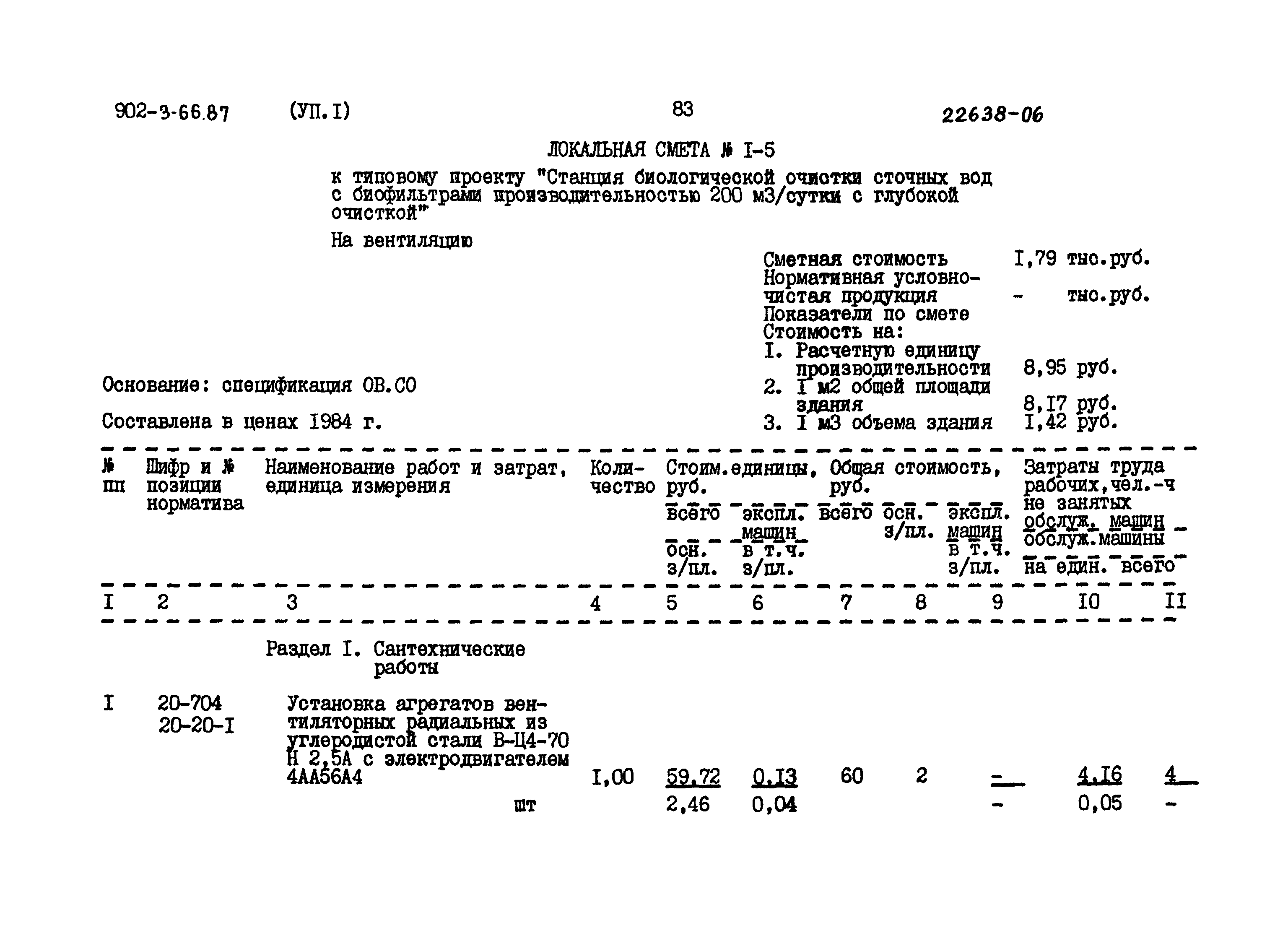 Типовой проект 902-3-66.87