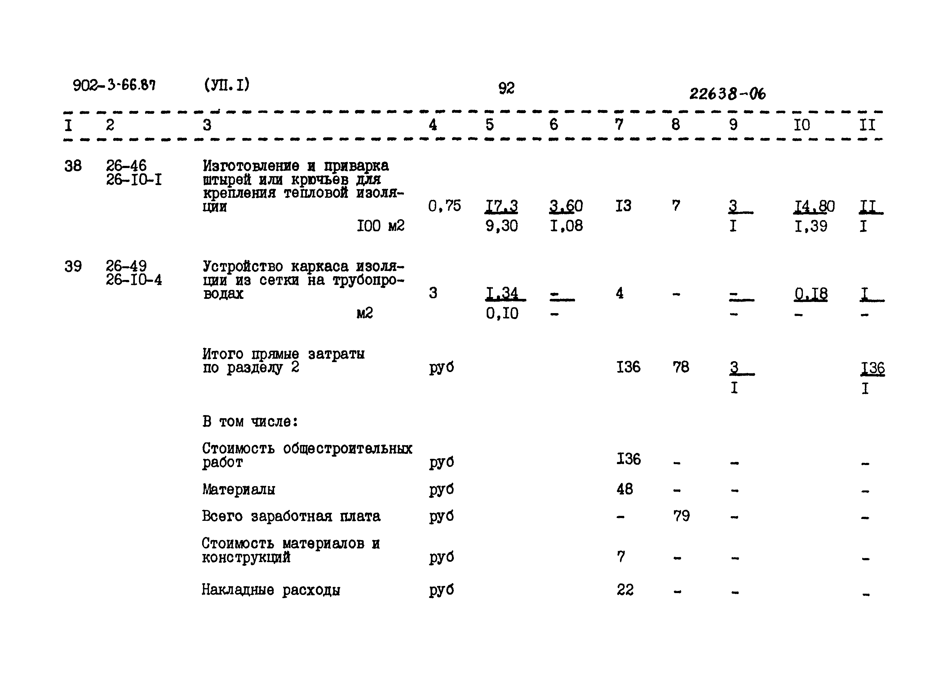 Типовой проект 902-3-66.87