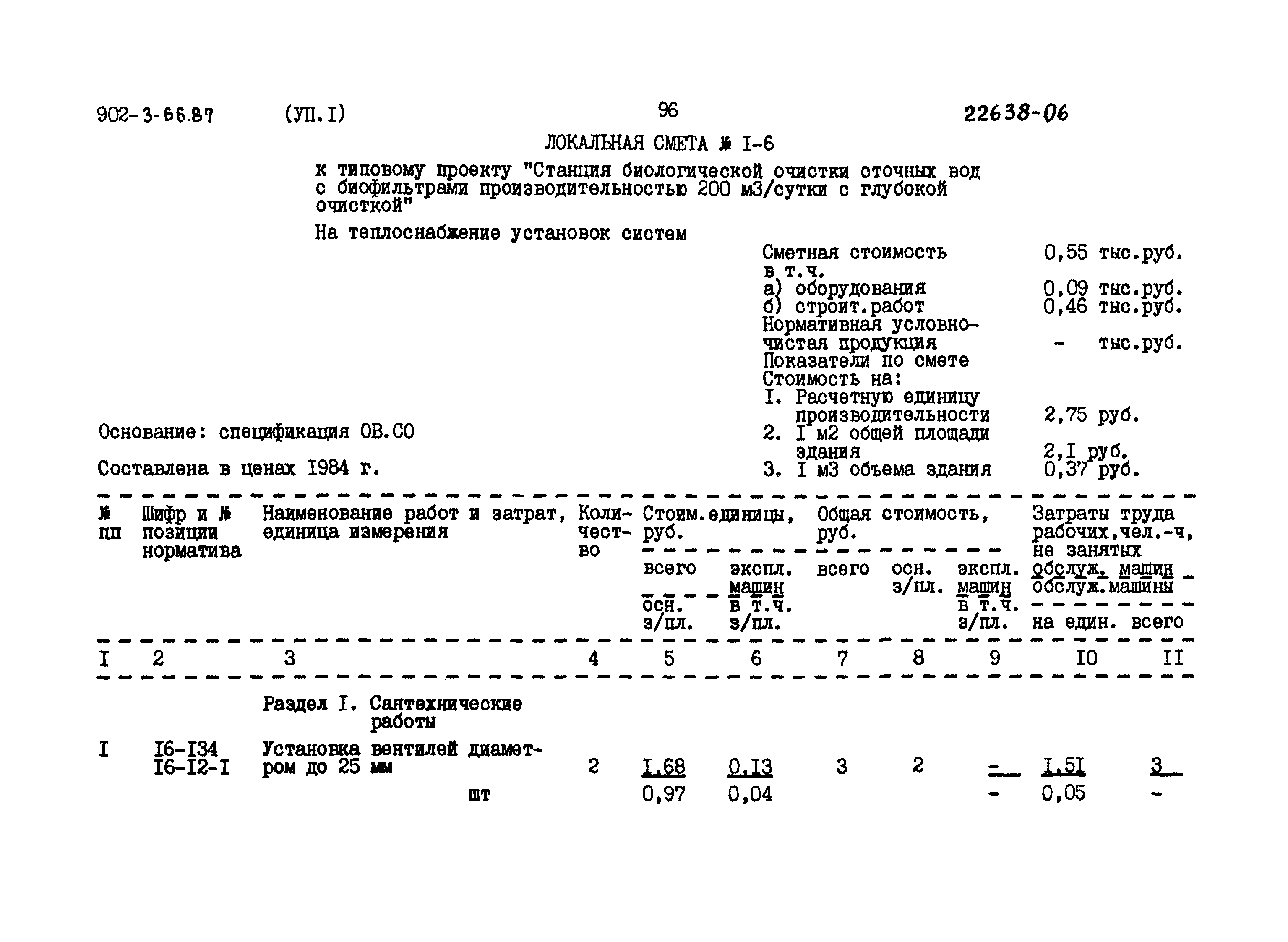 Типовой проект 902-3-66.87