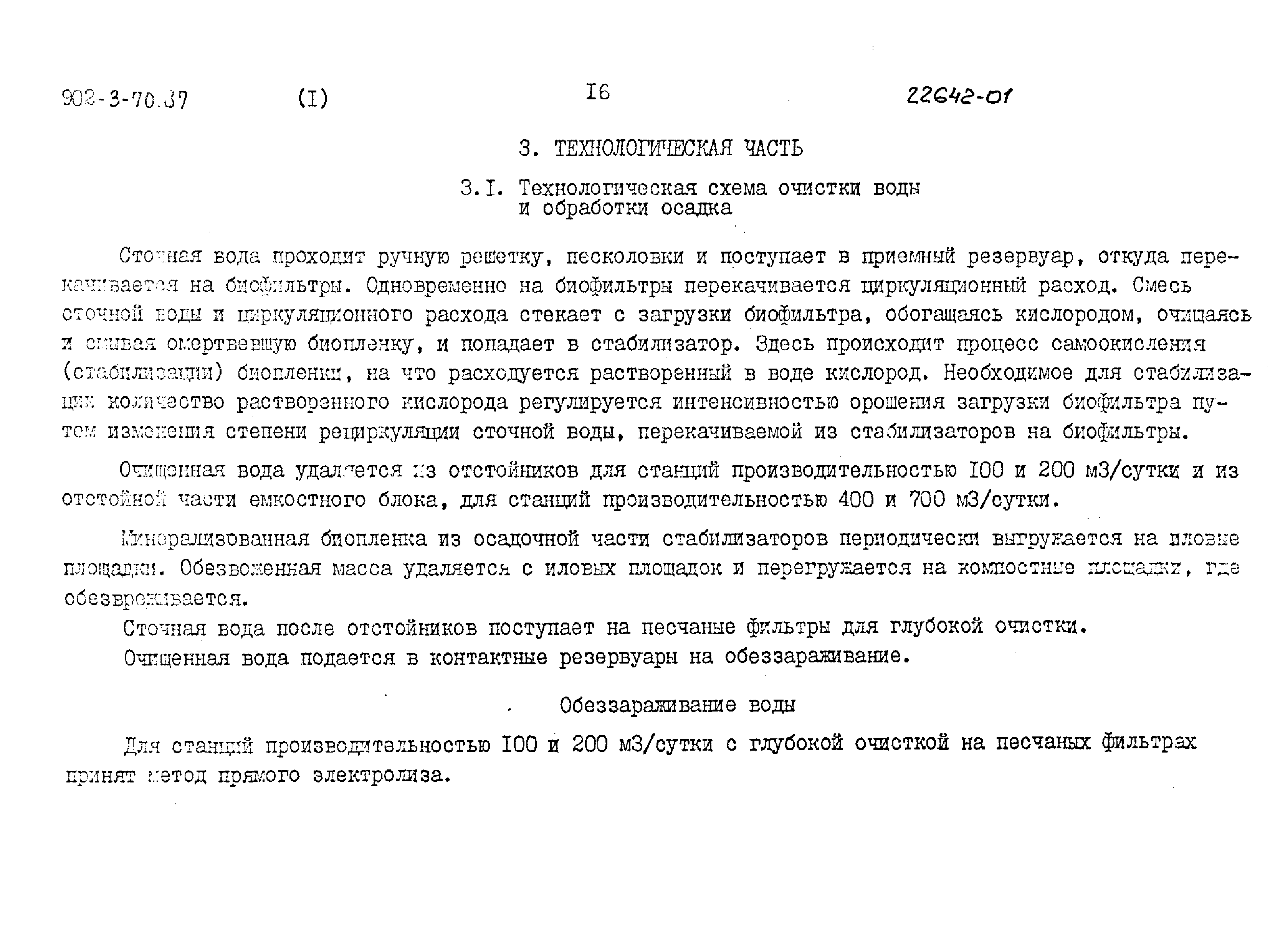 Типовой проект 902-3-66.87