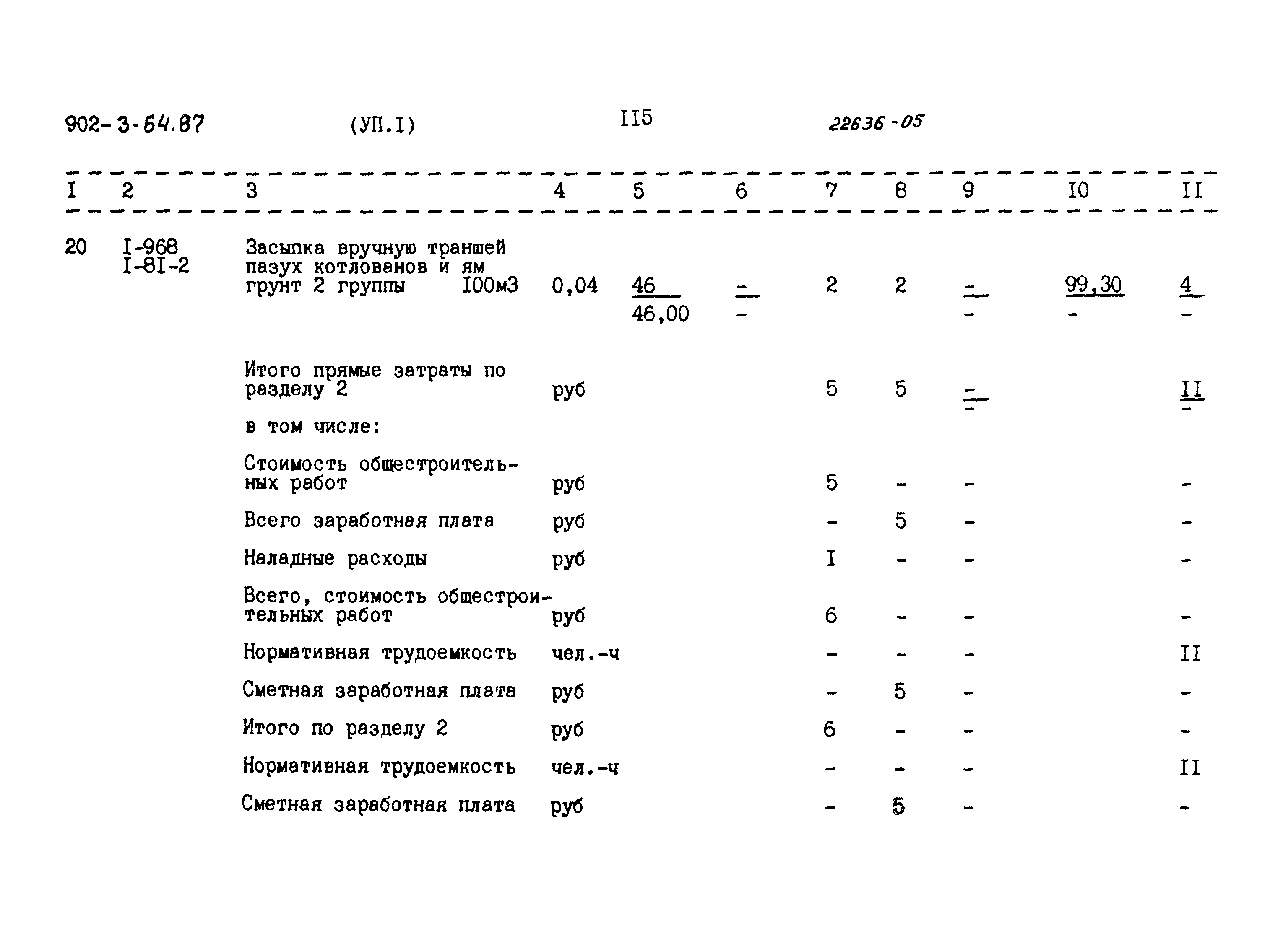 Типовой проект 902-3-64.87
