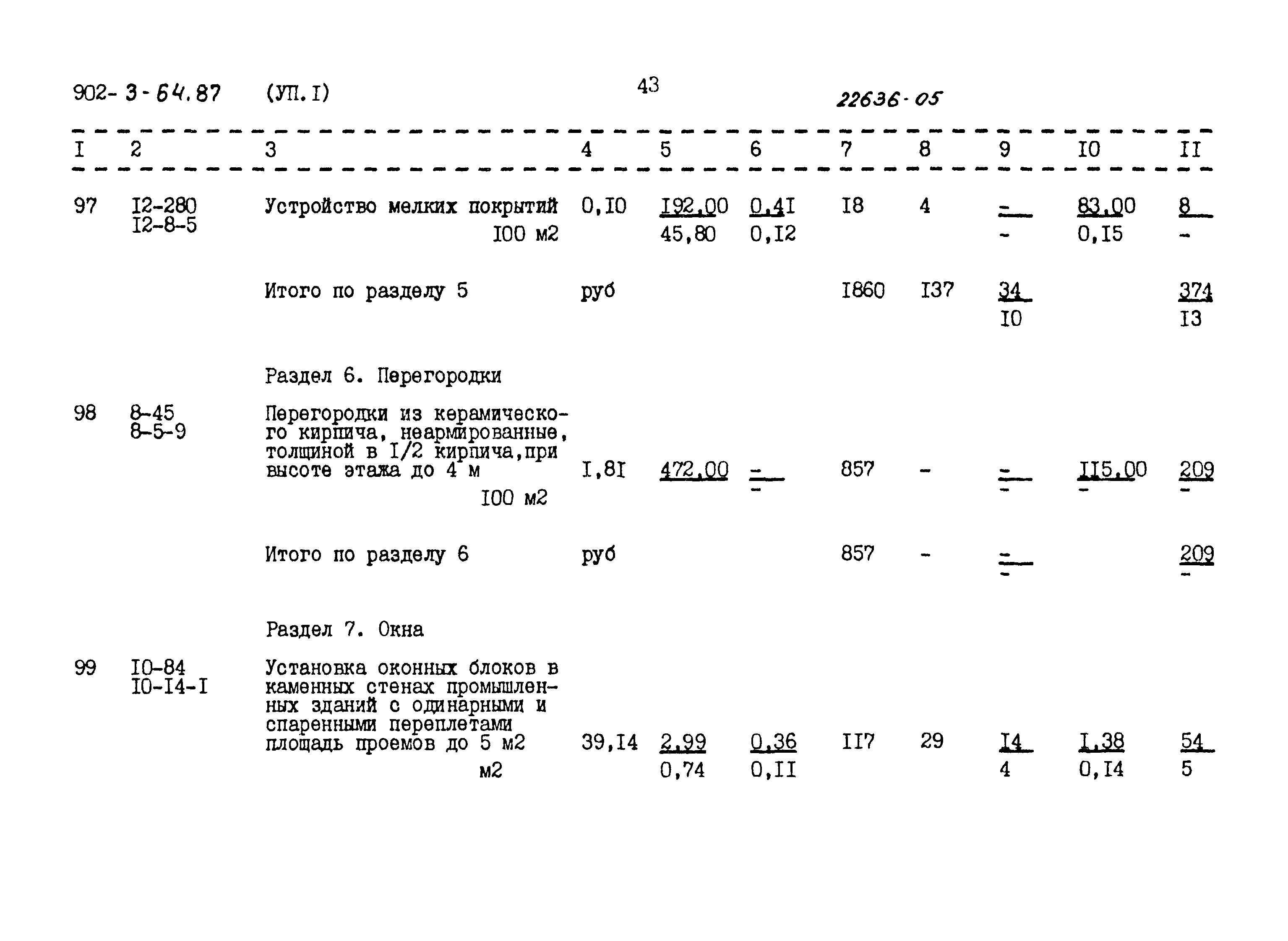 Типовой проект 902-3-64.87