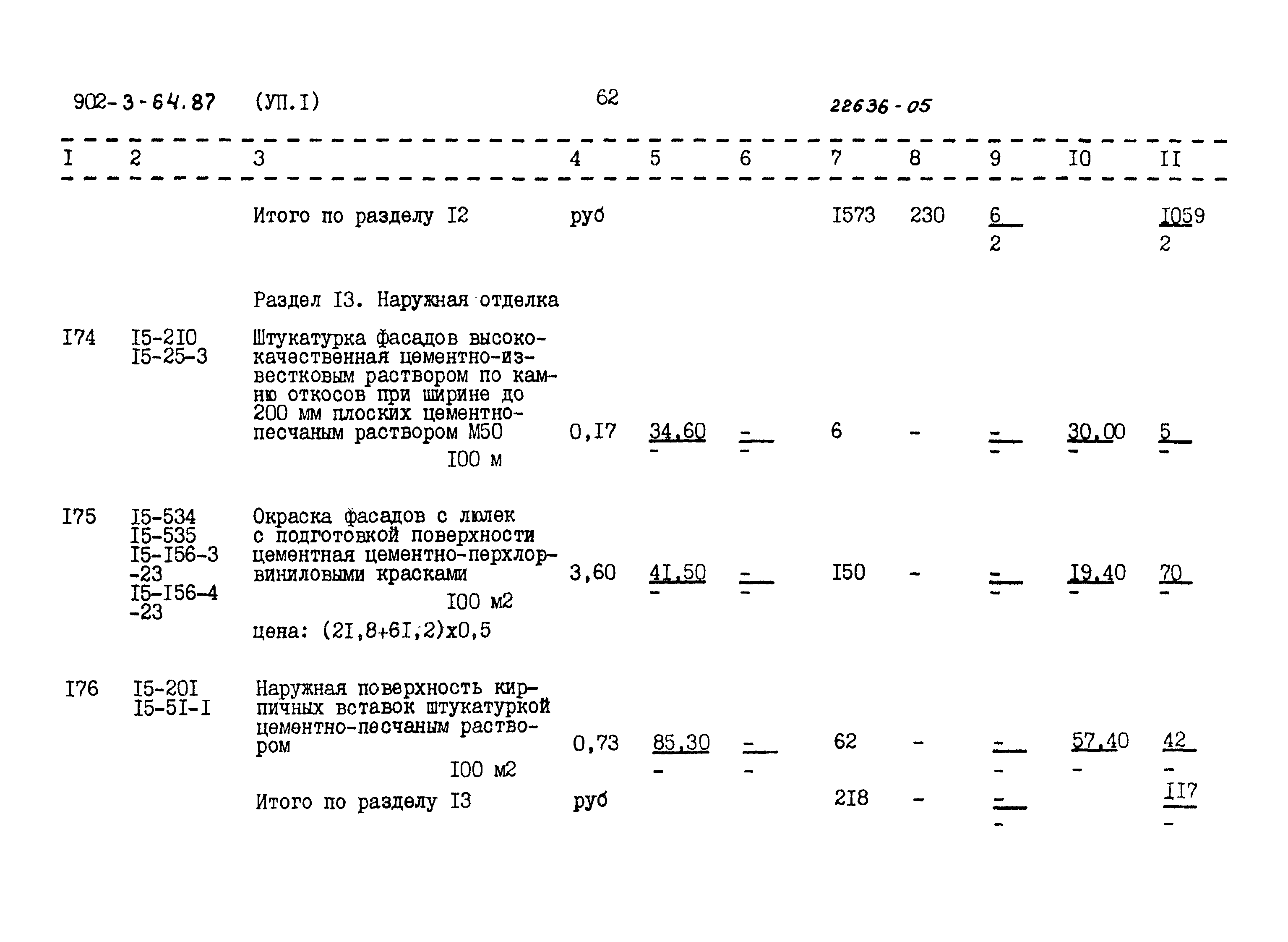 Типовой проект 902-3-64.87