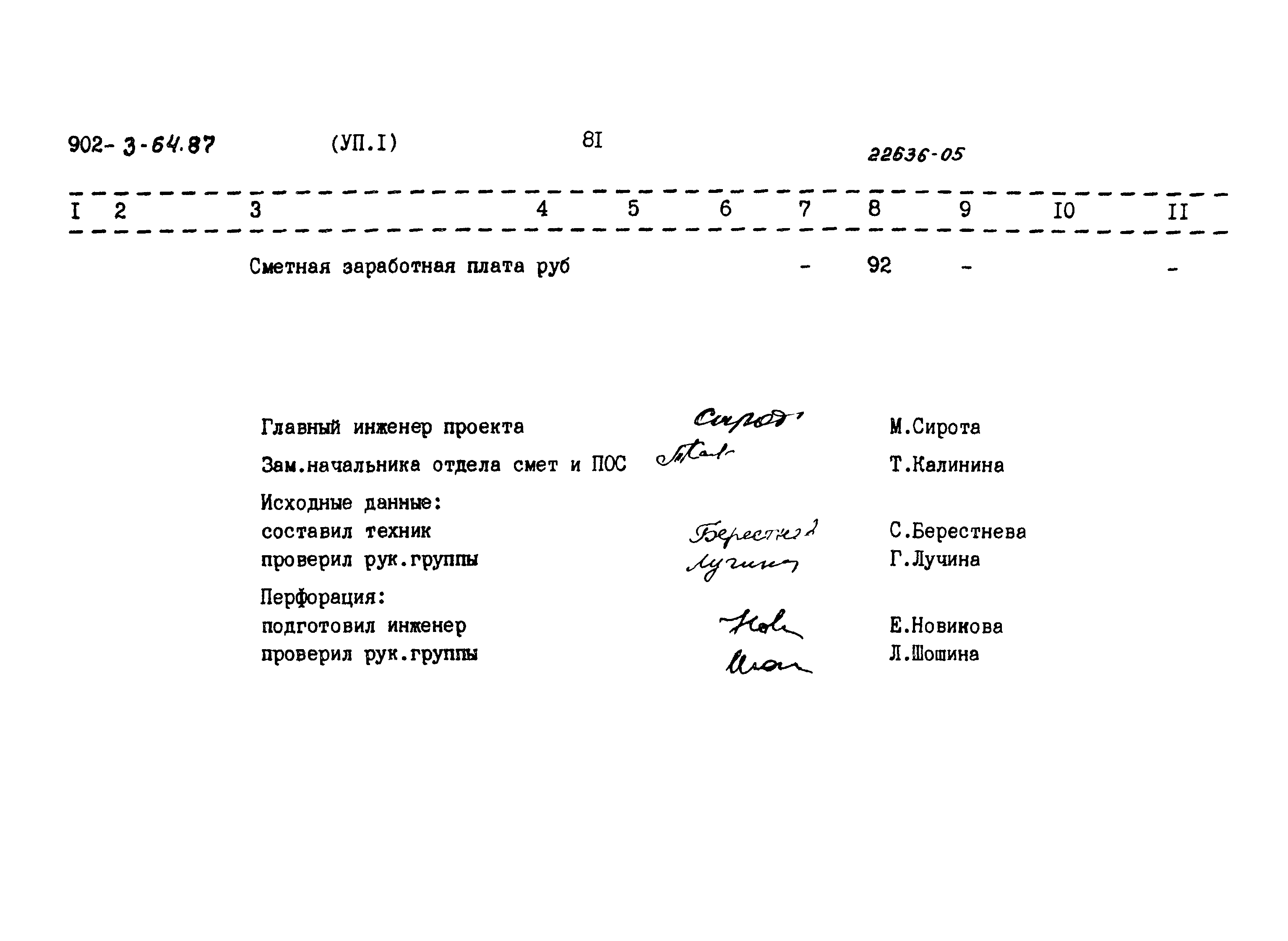 Типовой проект 902-3-64.87
