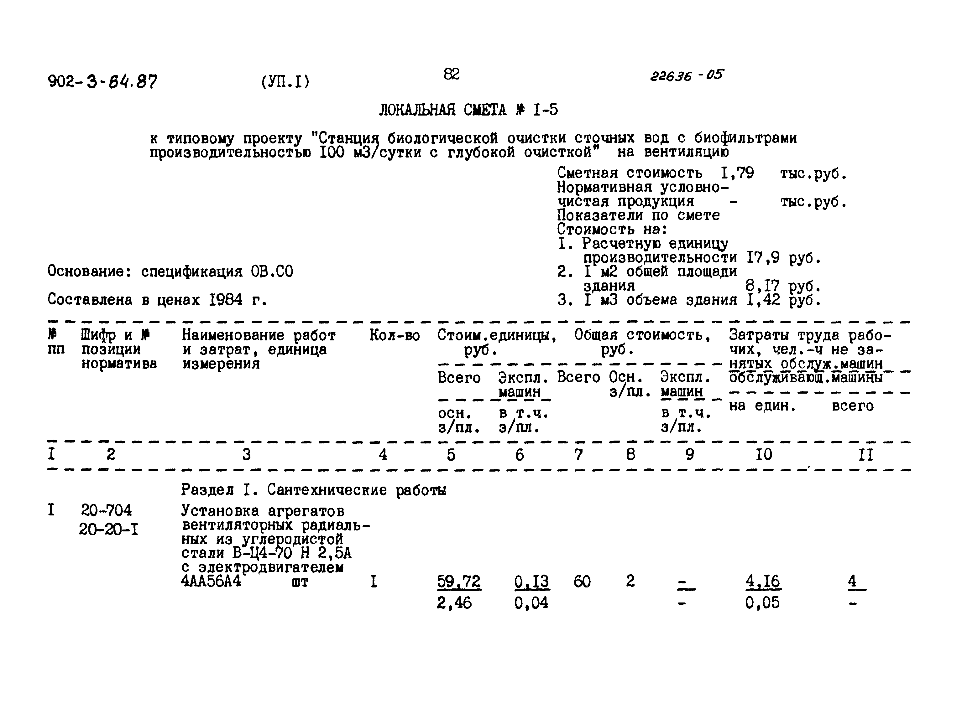 Типовой проект 902-3-64.87