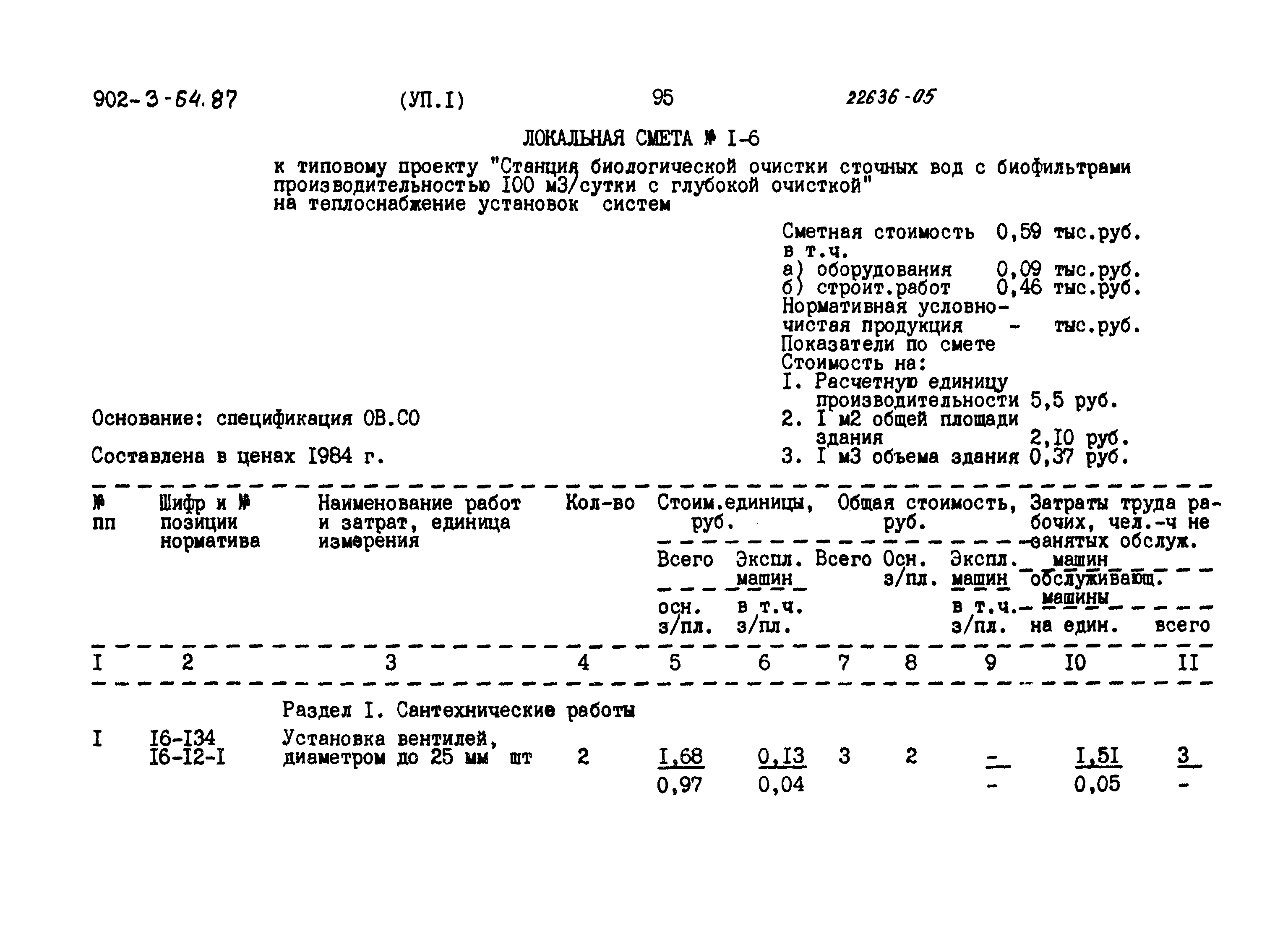Типовой проект 902-3-64.87