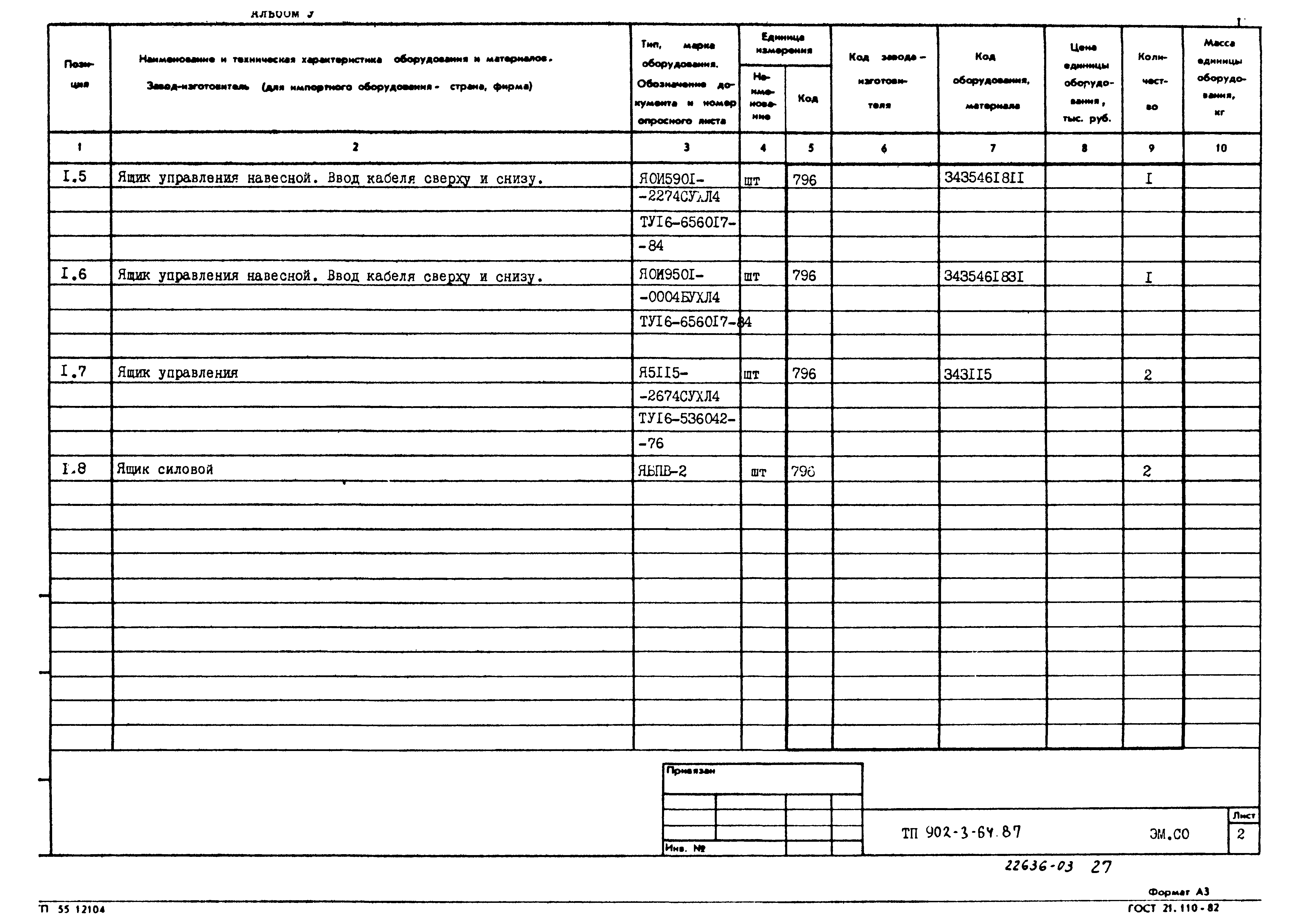 Типовой проект 902-3-64.87