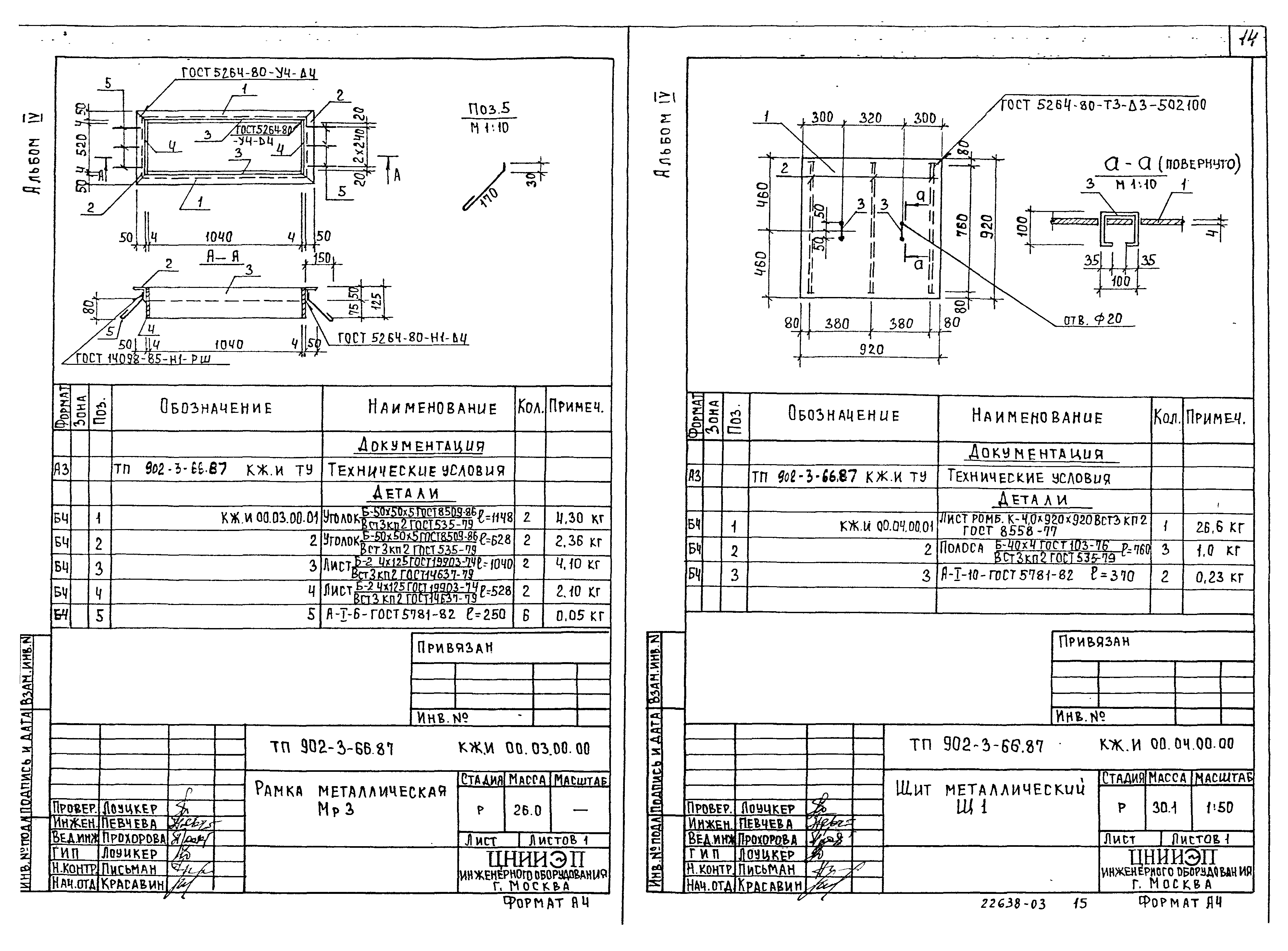 Типовой проект 902-3-64.87