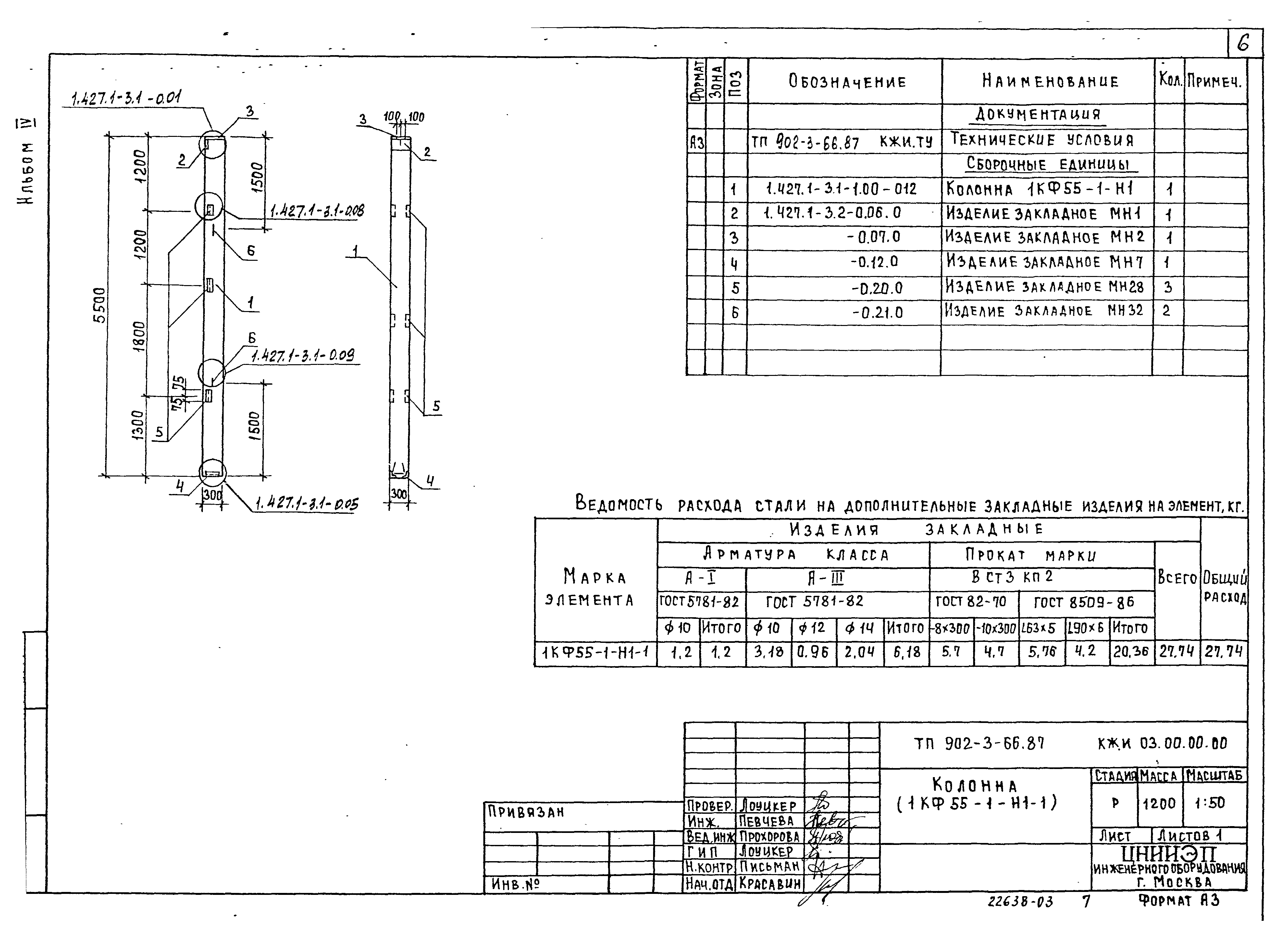 Типовой проект 902-3-64.87