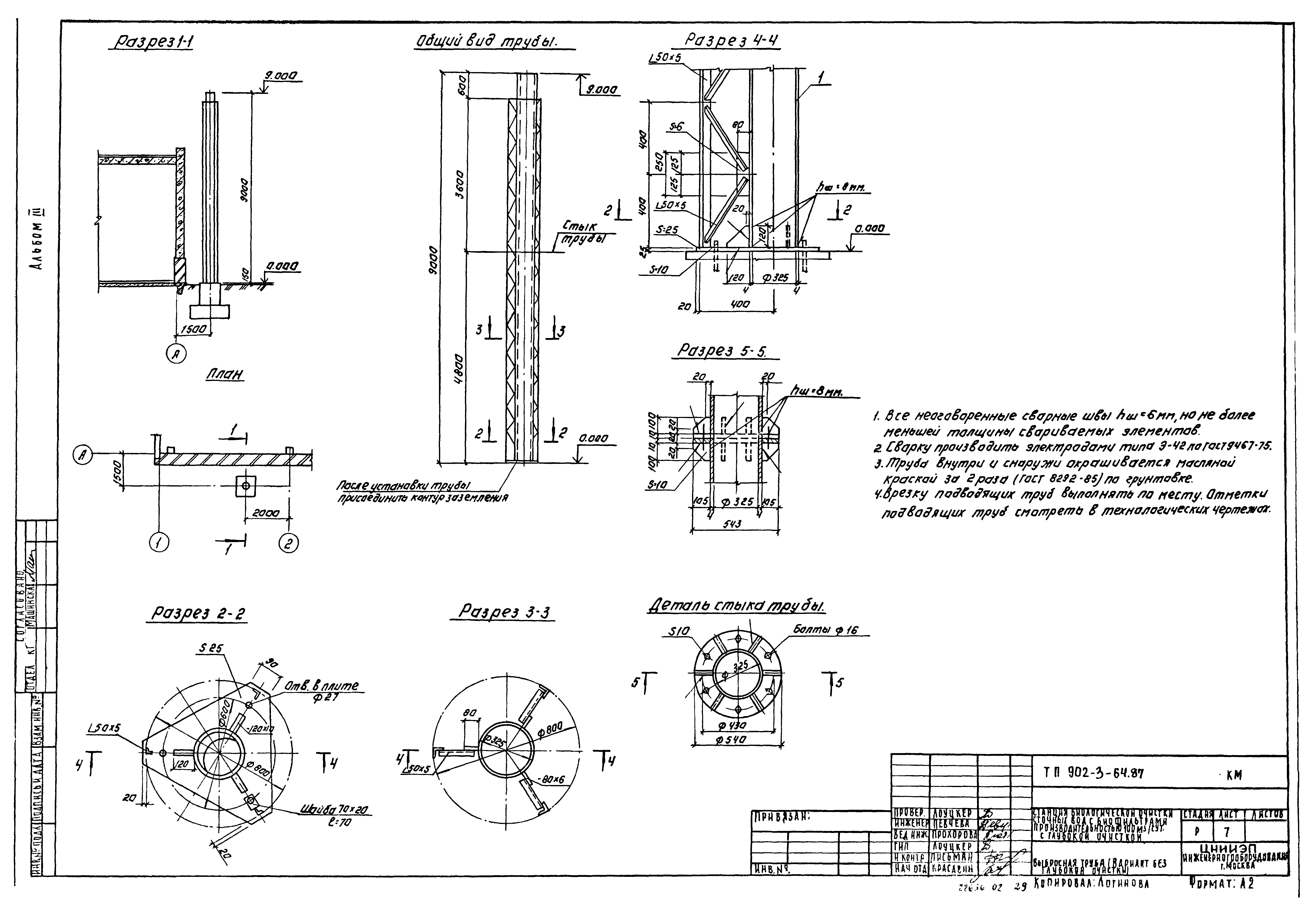 Типовой проект 902-3-64.87