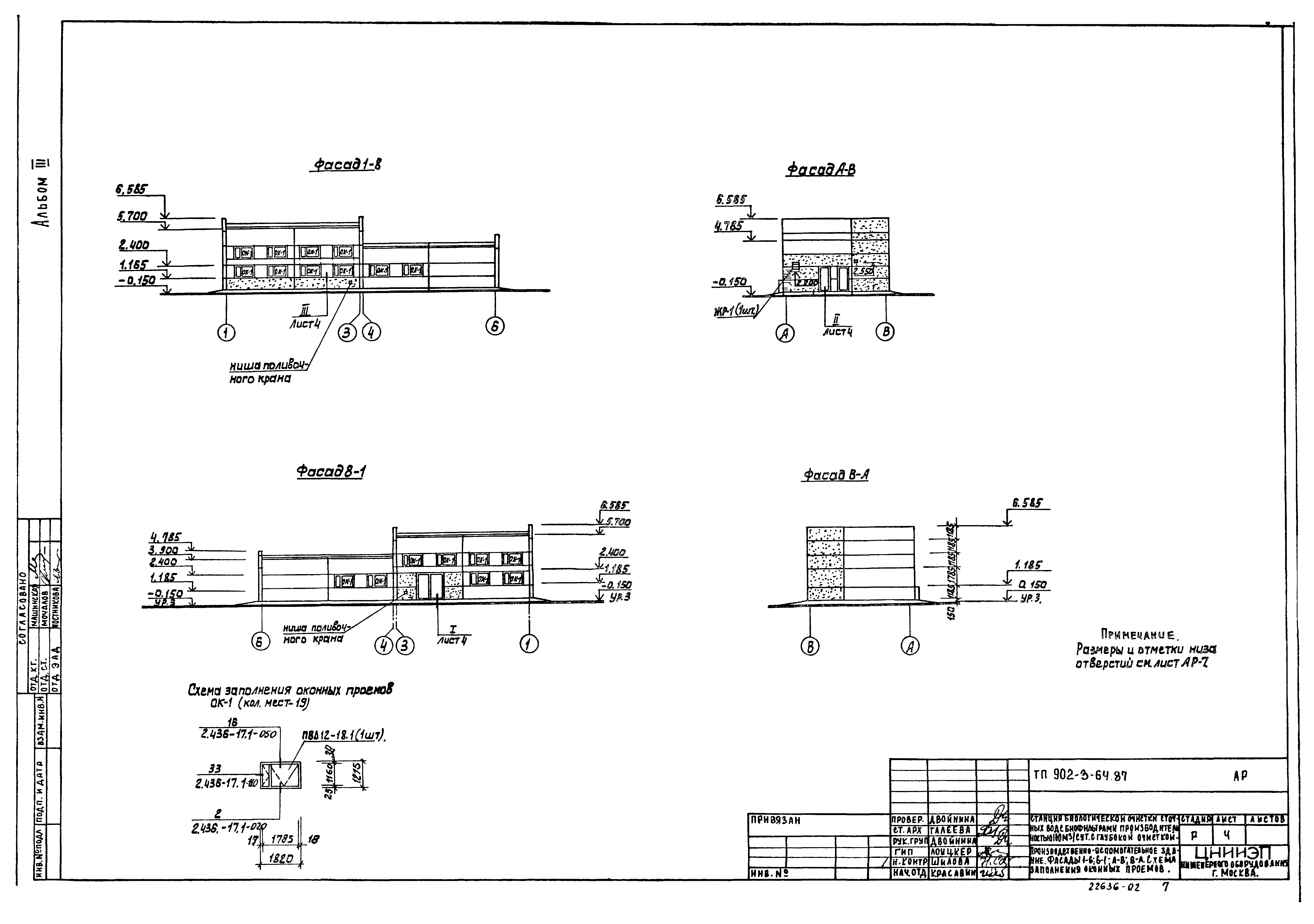 Типовой проект 902-3-64.87