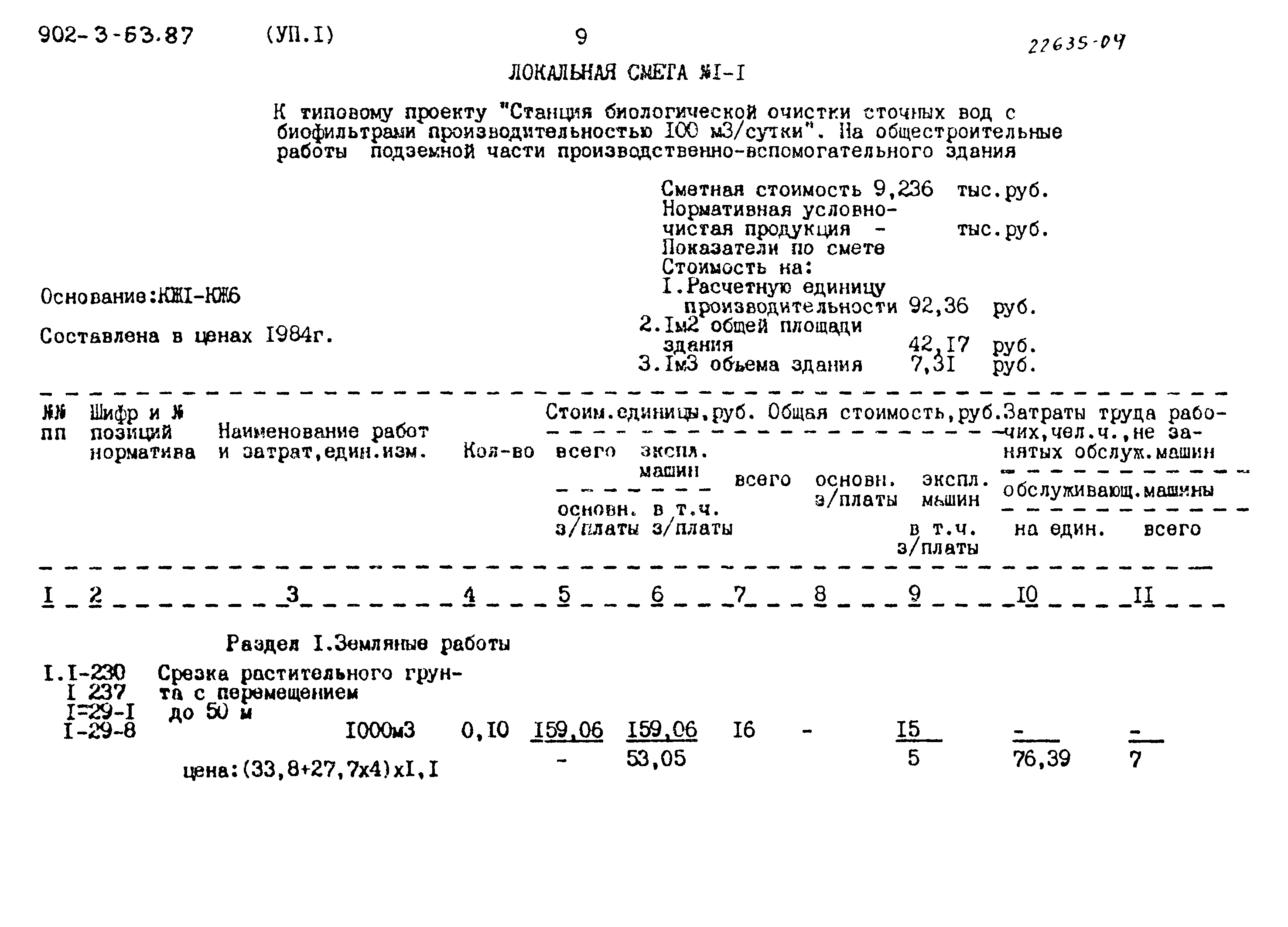 Типовой проект 902-3-63.87