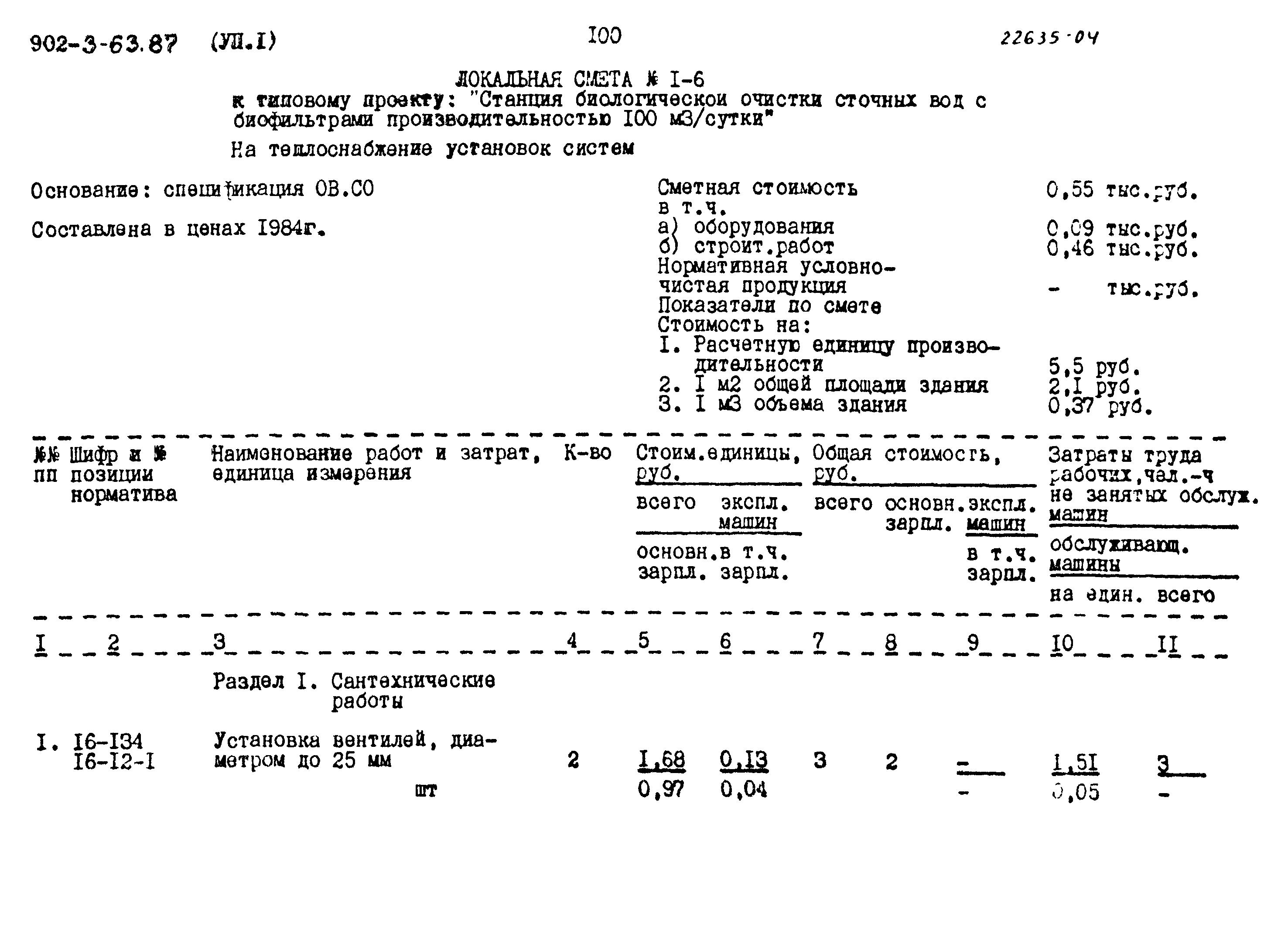 Типовой проект 902-3-63.87