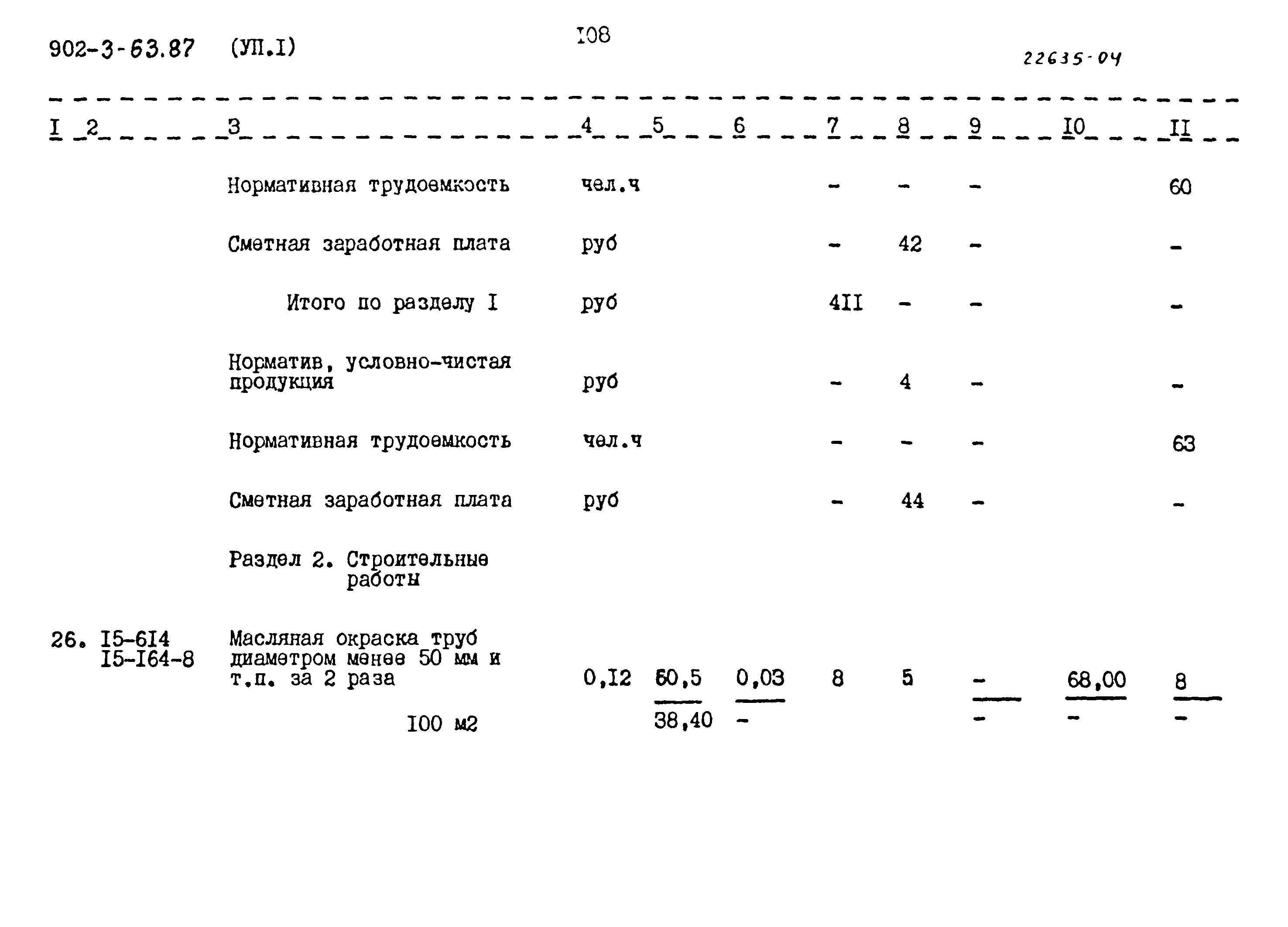 Типовой проект 902-3-63.87