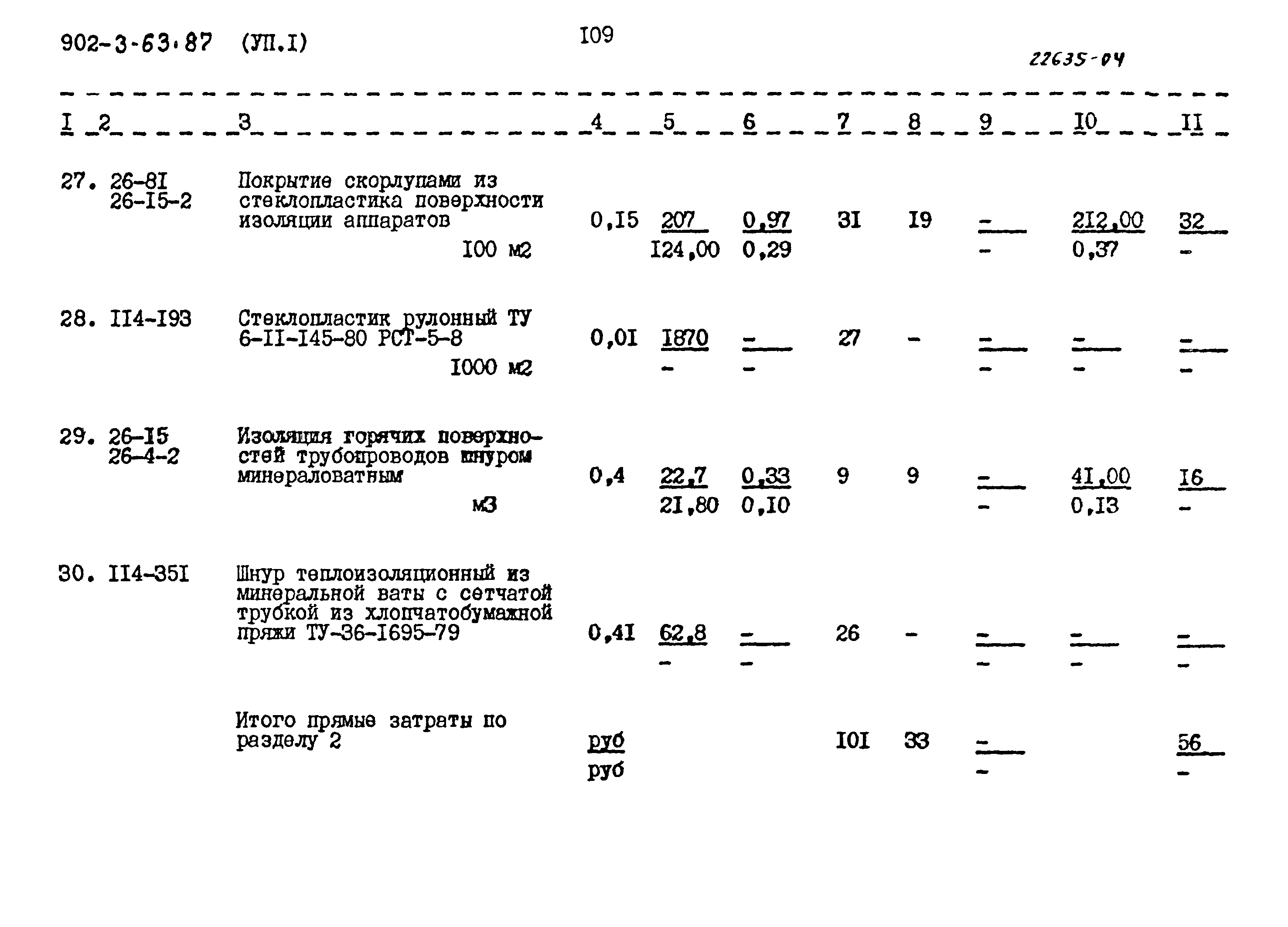 Типовой проект 902-3-63.87