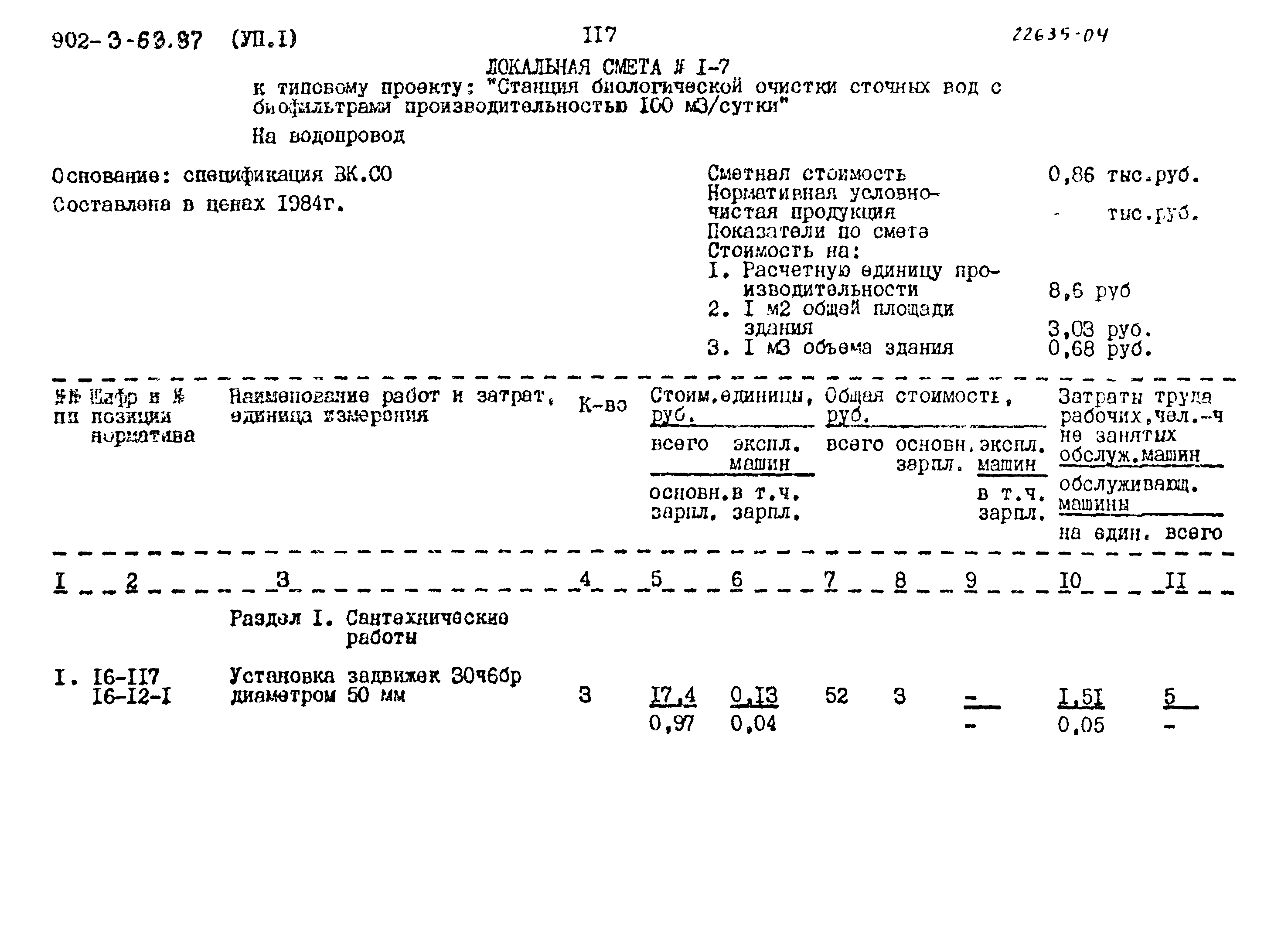 Типовой проект 902-3-63.87