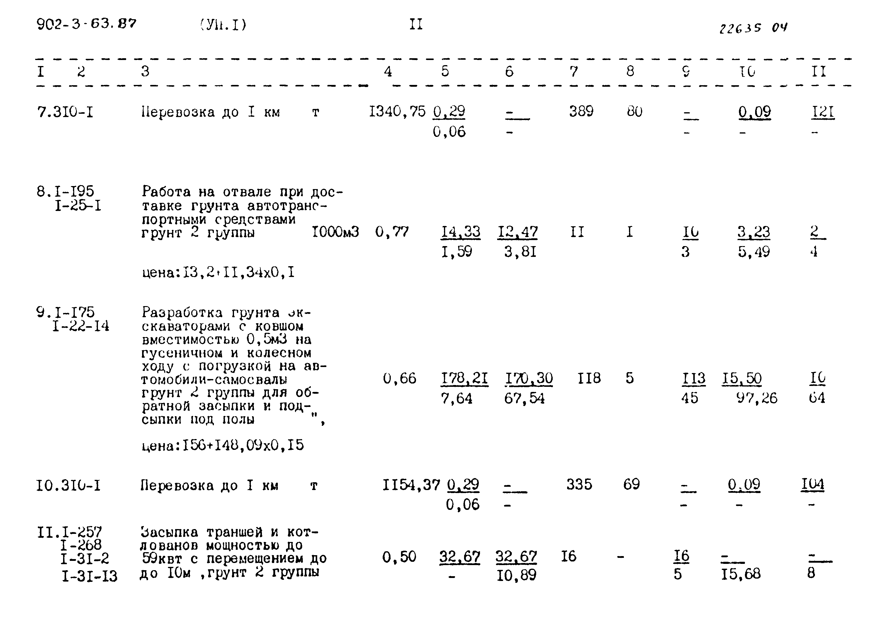 Типовой проект 902-3-63.87