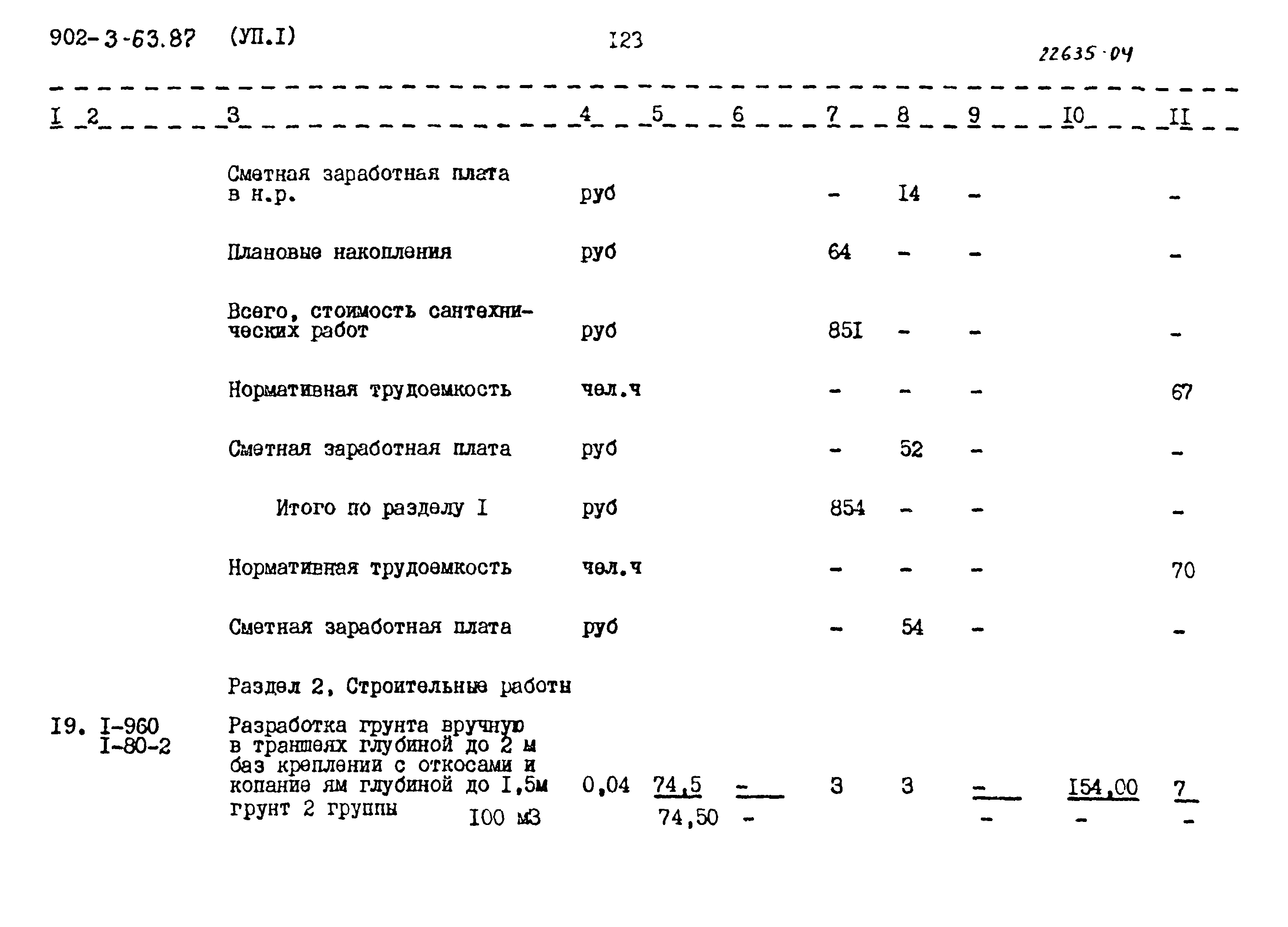 Типовой проект 902-3-63.87