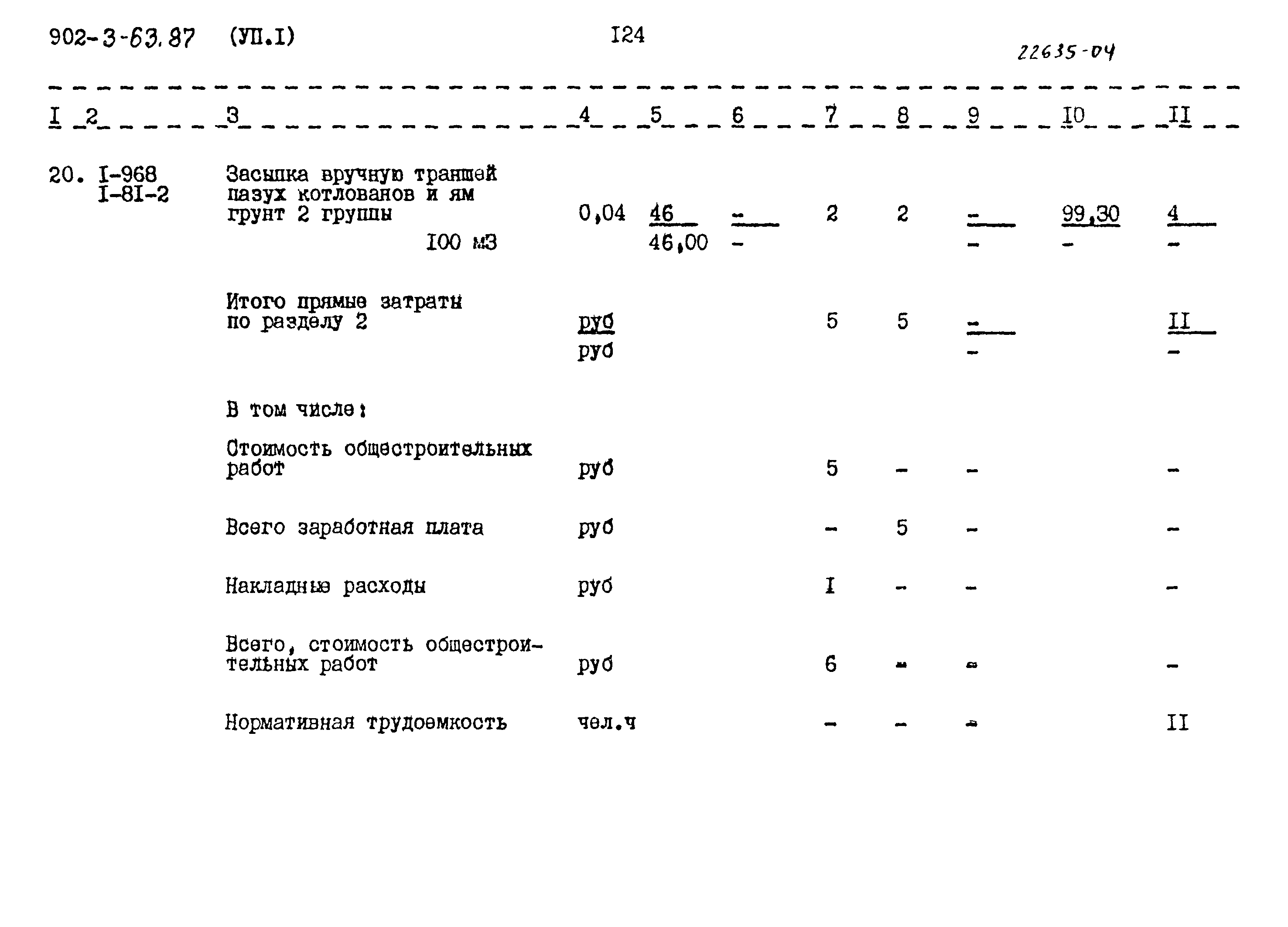 Типовой проект 902-3-63.87