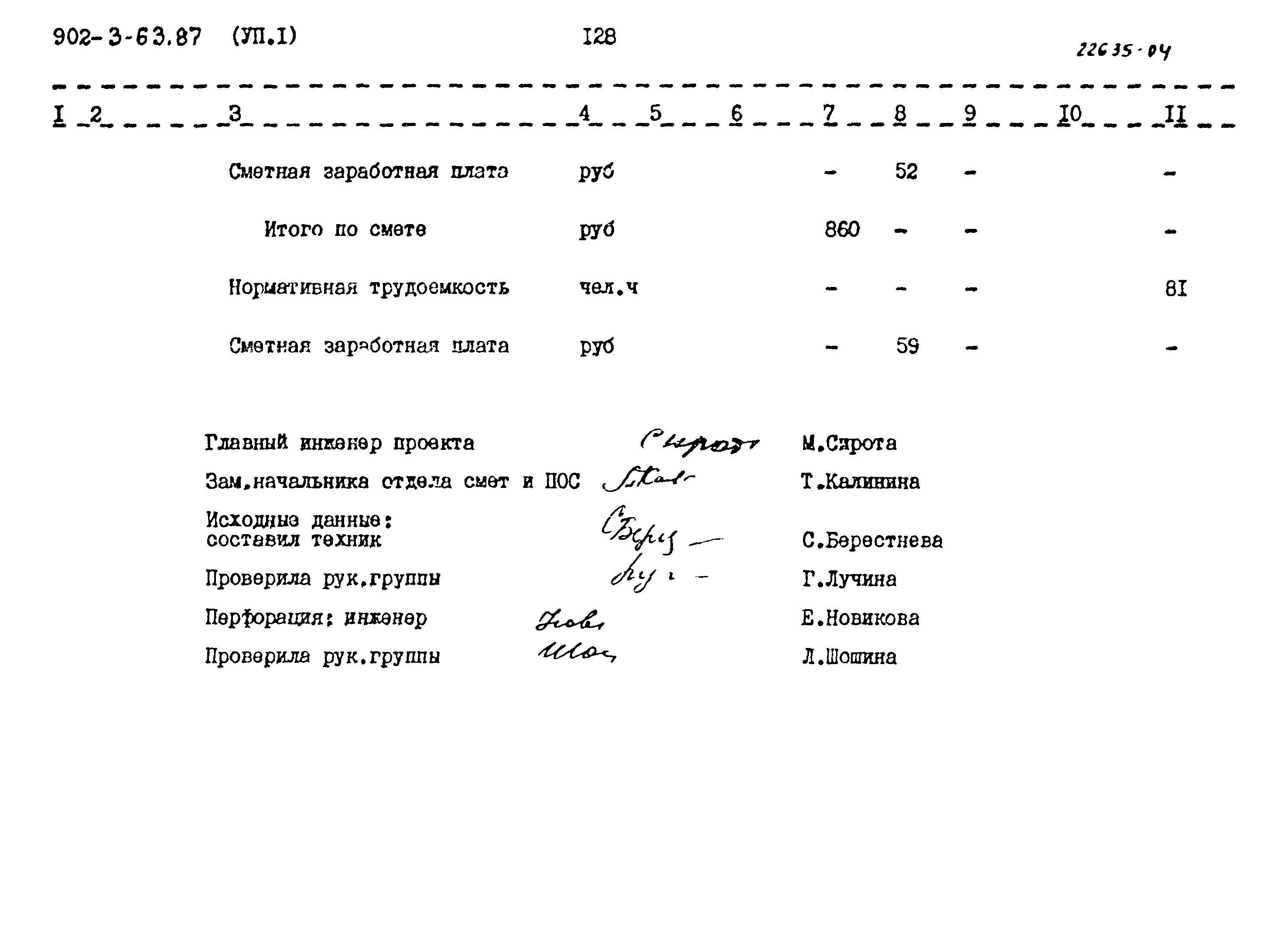 Типовой проект 902-3-63.87