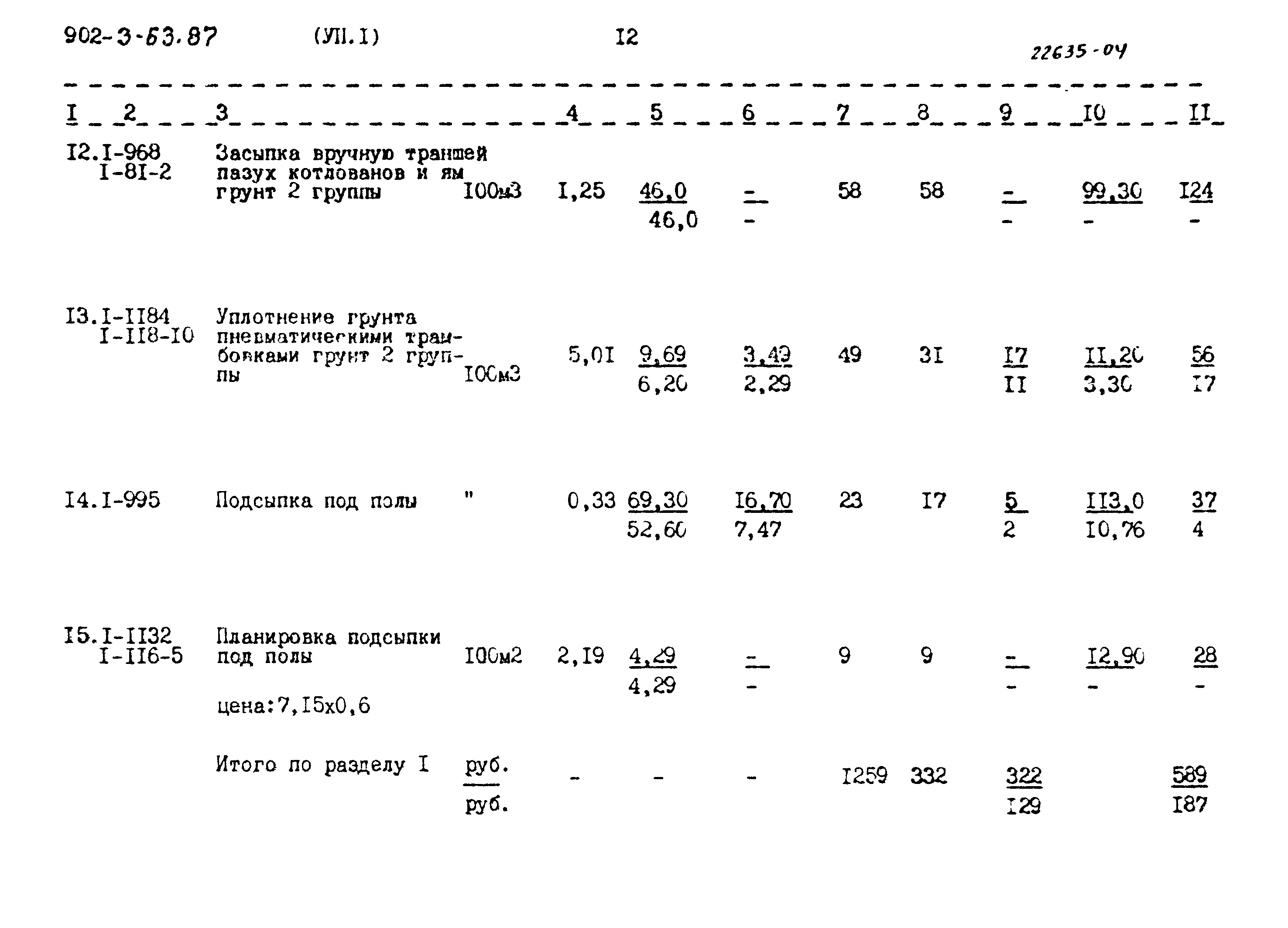 Типовой проект 902-3-63.87