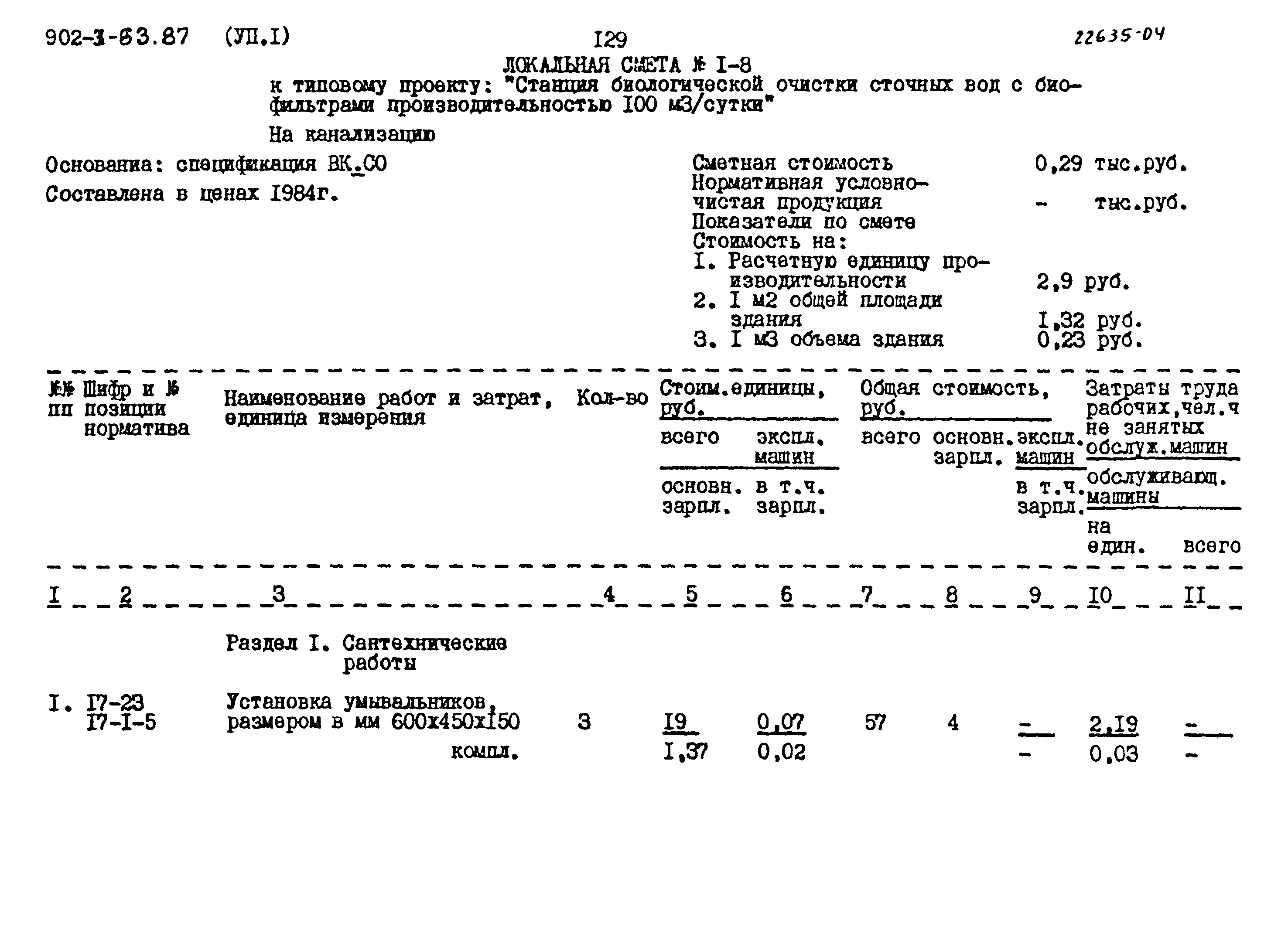 Типовой проект 902-3-63.87