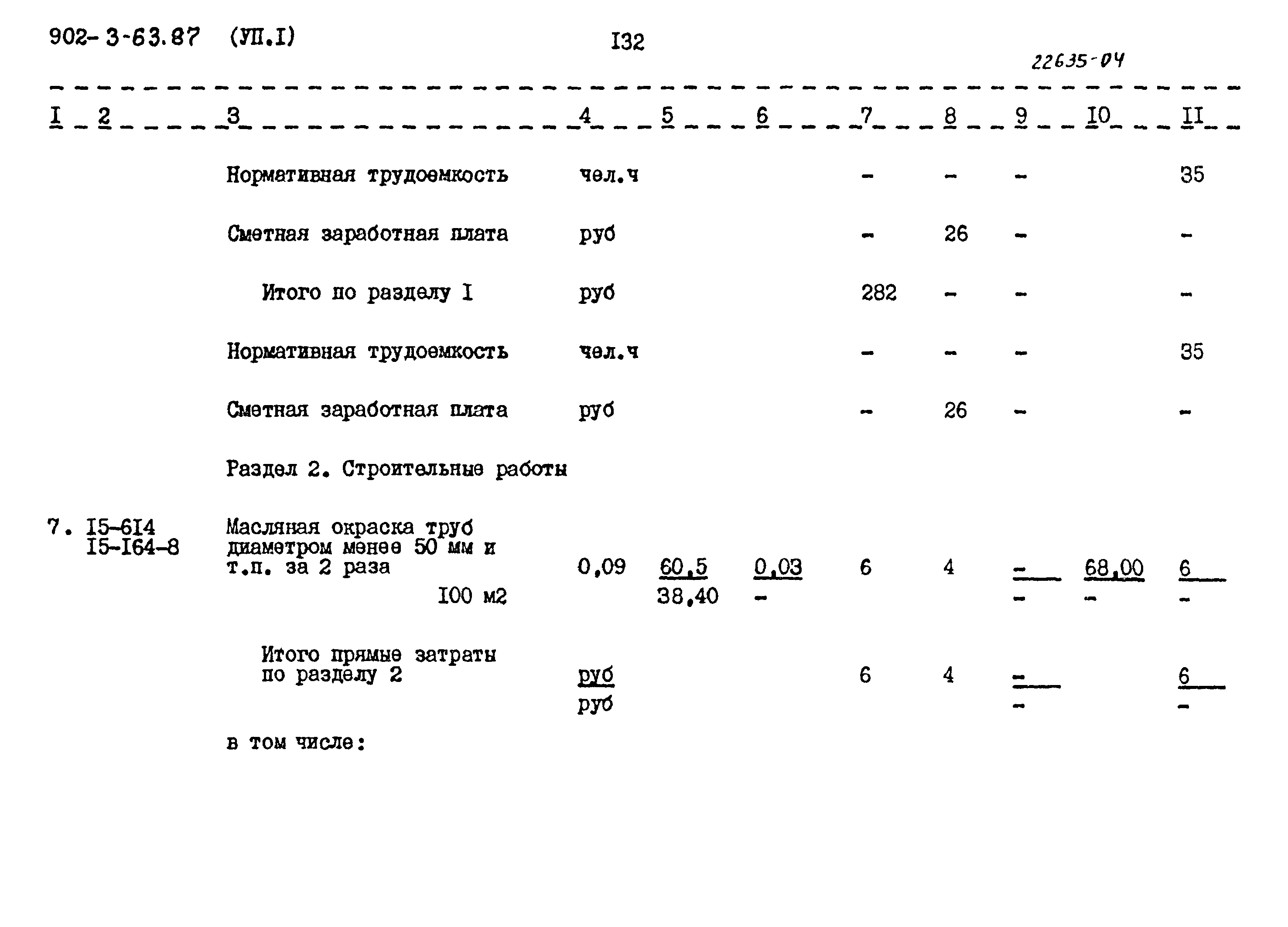 Типовой проект 902-3-63.87