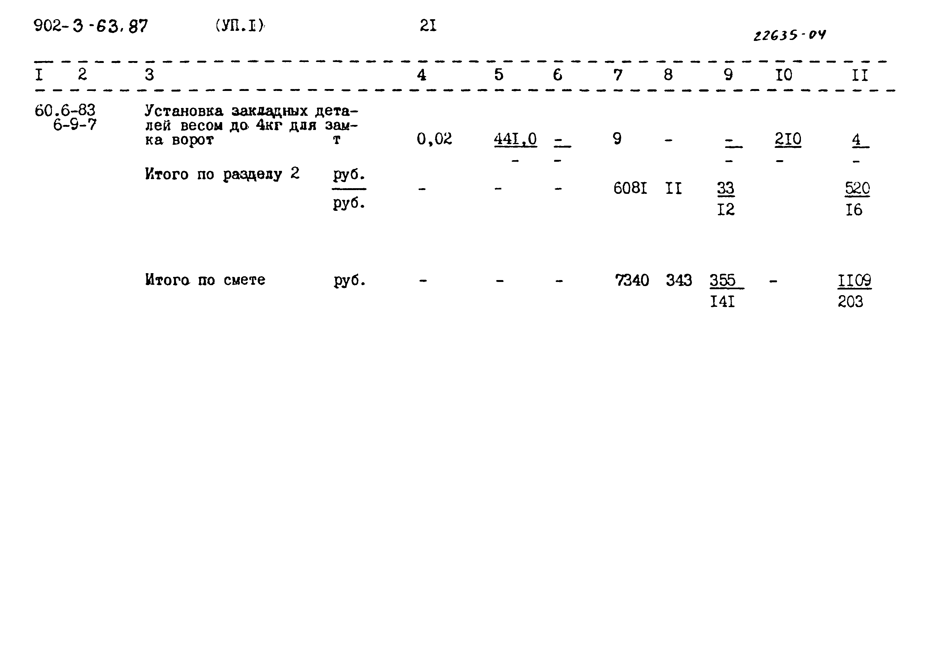 Типовой проект 902-3-63.87