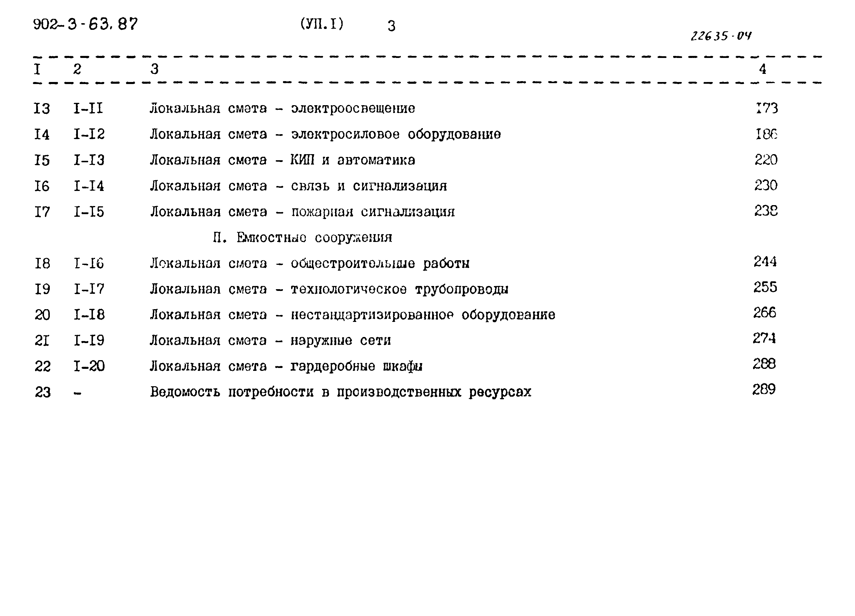 Типовой проект 902-3-63.87