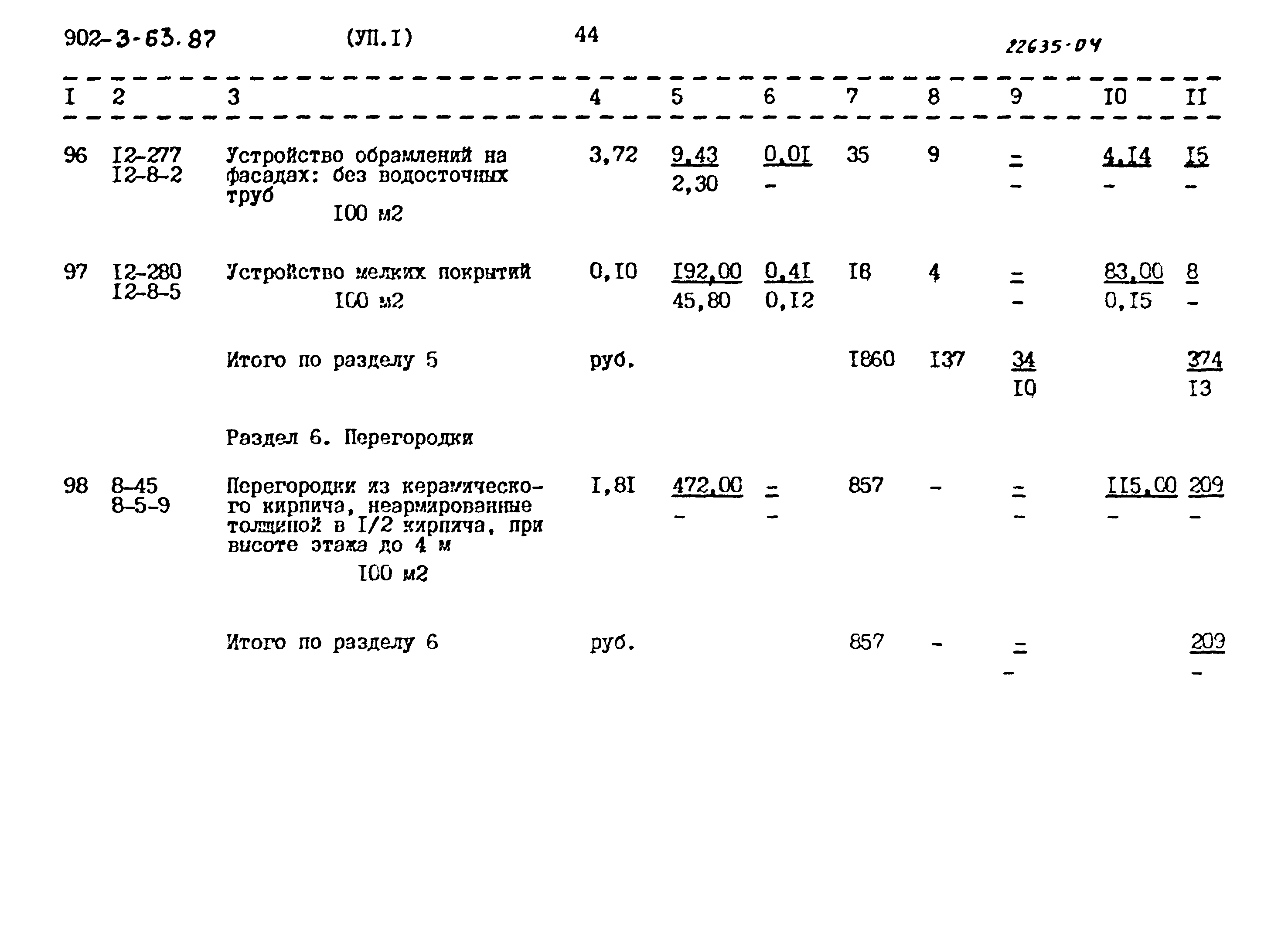 Типовой проект 902-3-63.87