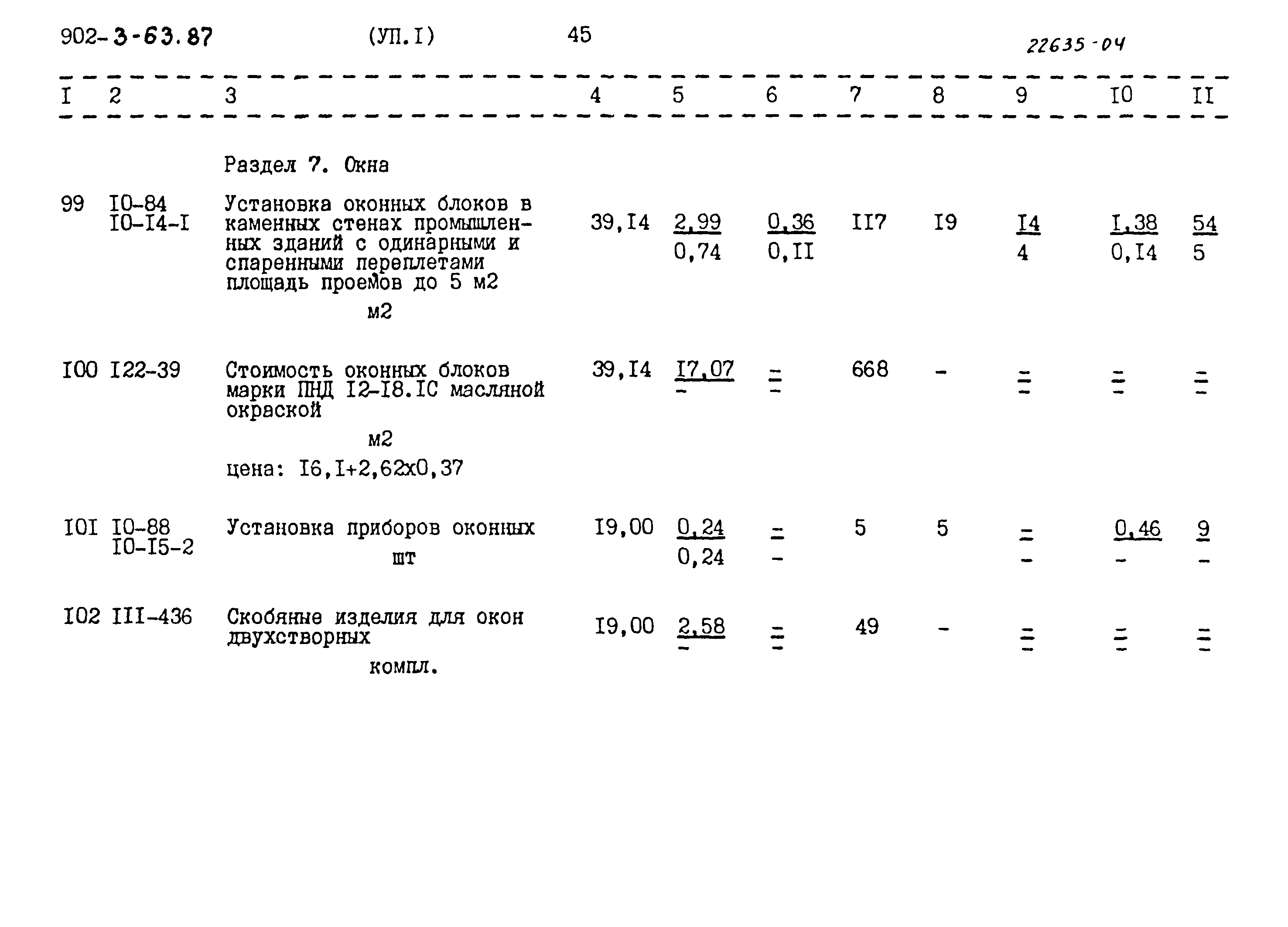 Типовой проект 902-3-63.87