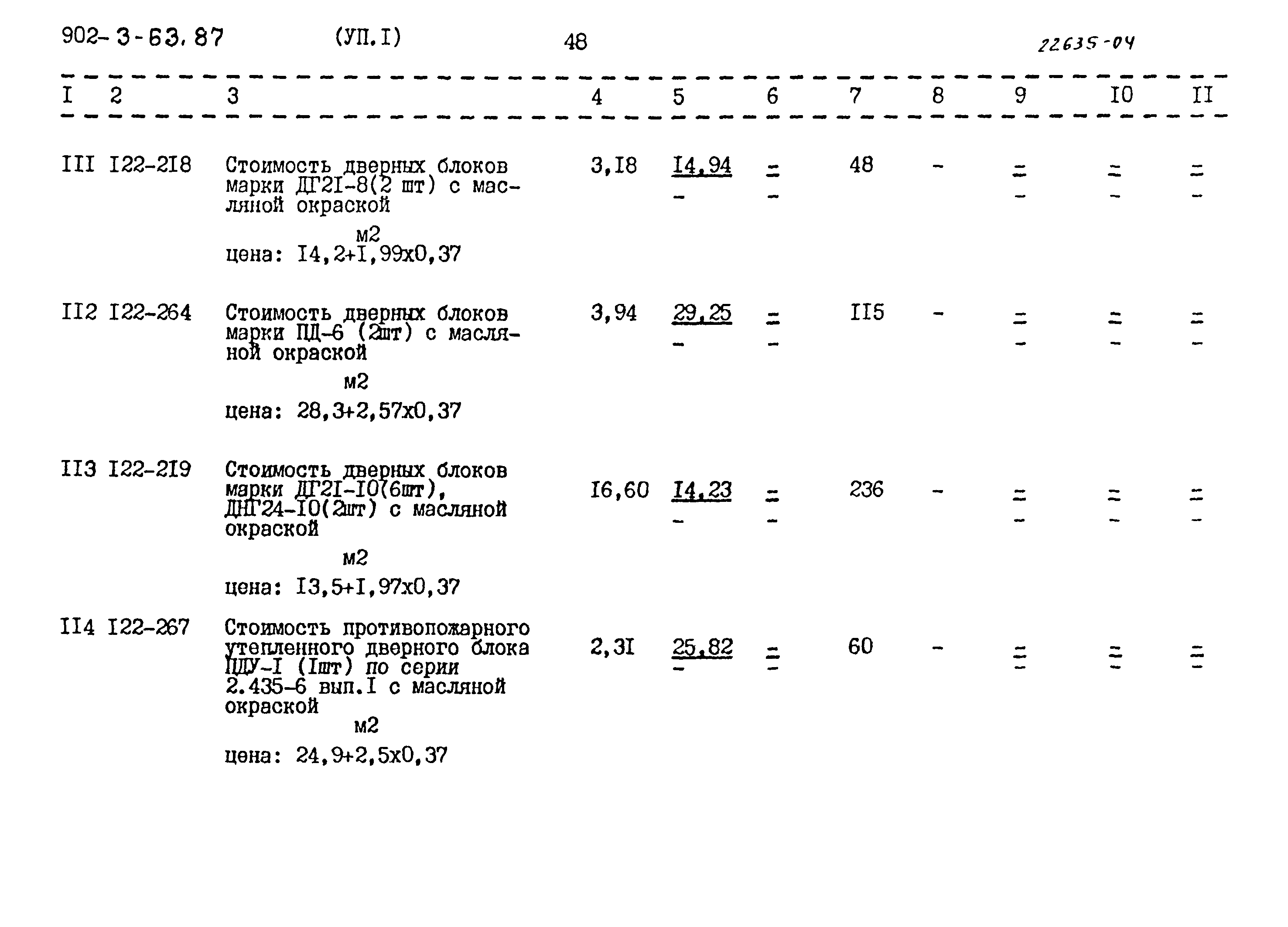 Типовой проект 902-3-63.87