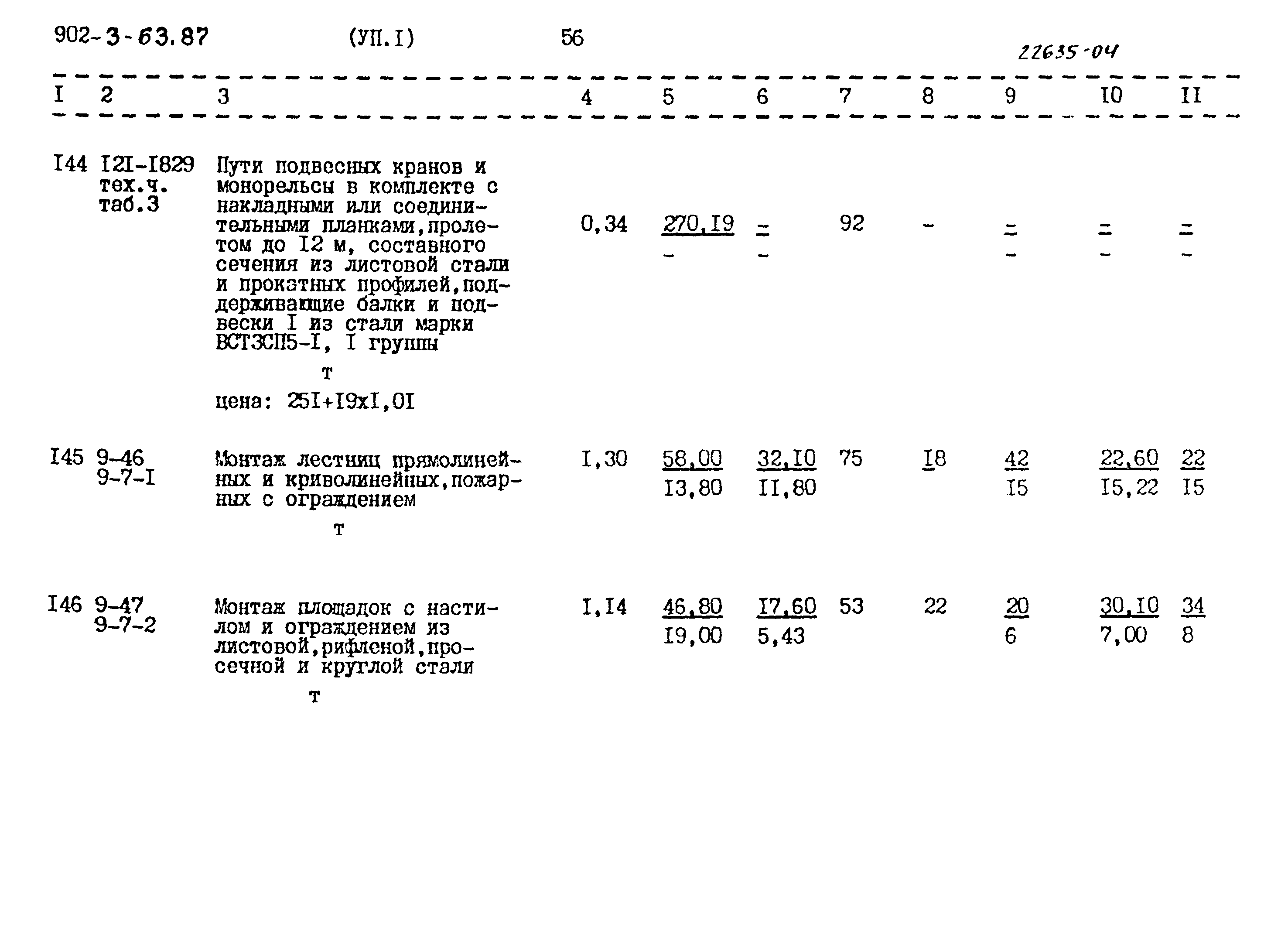 Типовой проект 902-3-63.87