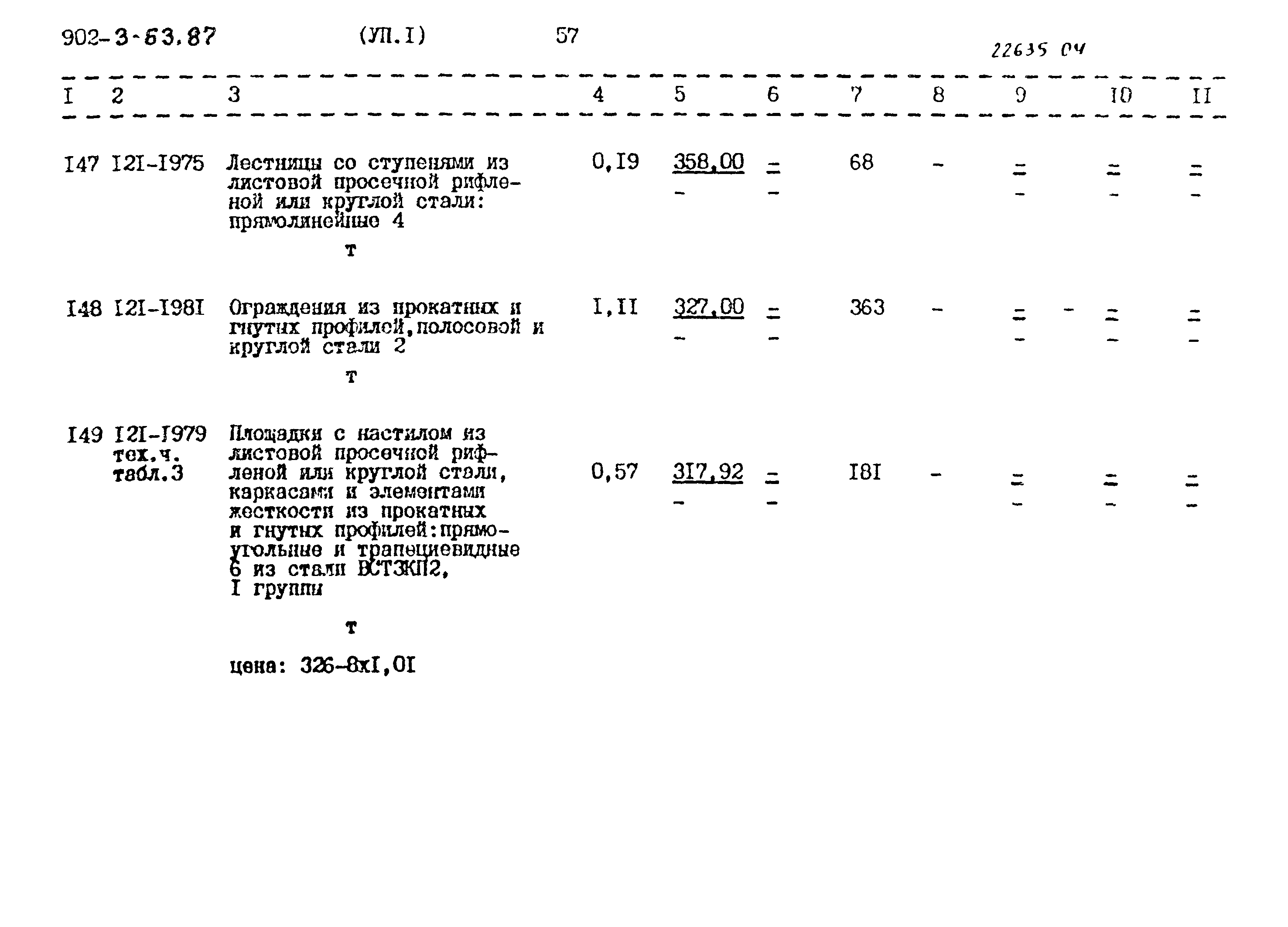 Типовой проект 902-3-63.87