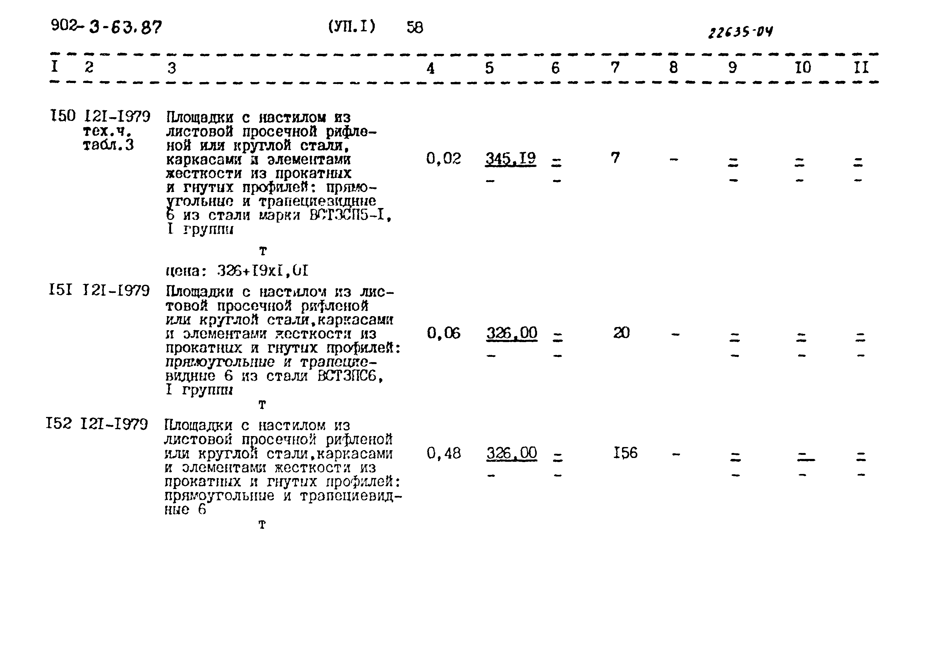 Типовой проект 902-3-63.87