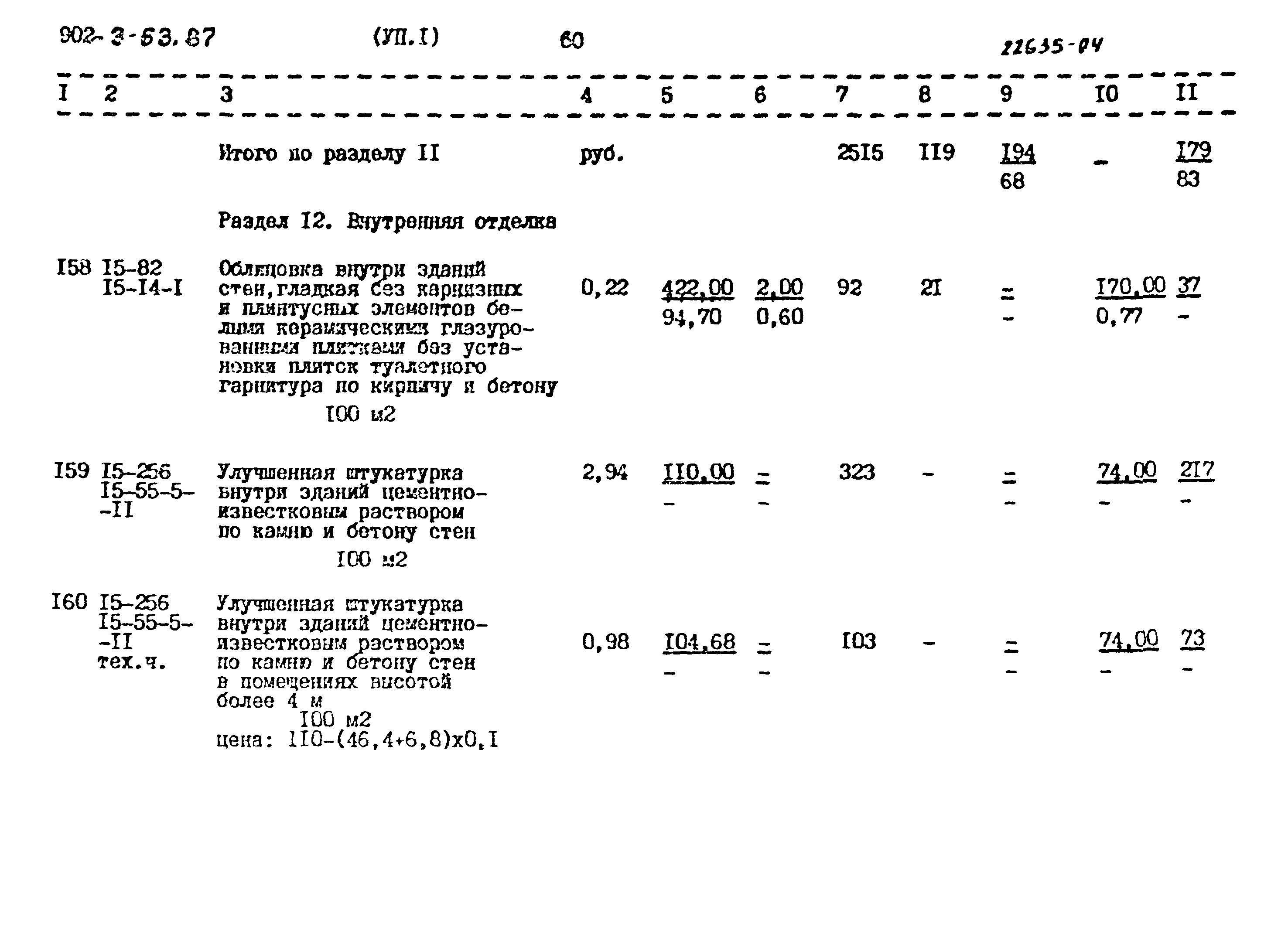 Типовой проект 902-3-63.87