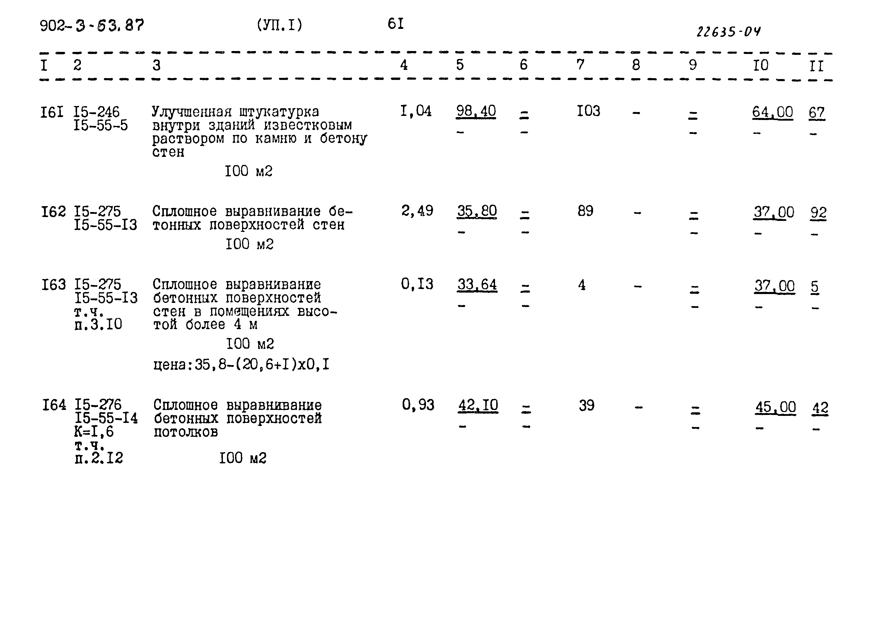 Типовой проект 902-3-63.87