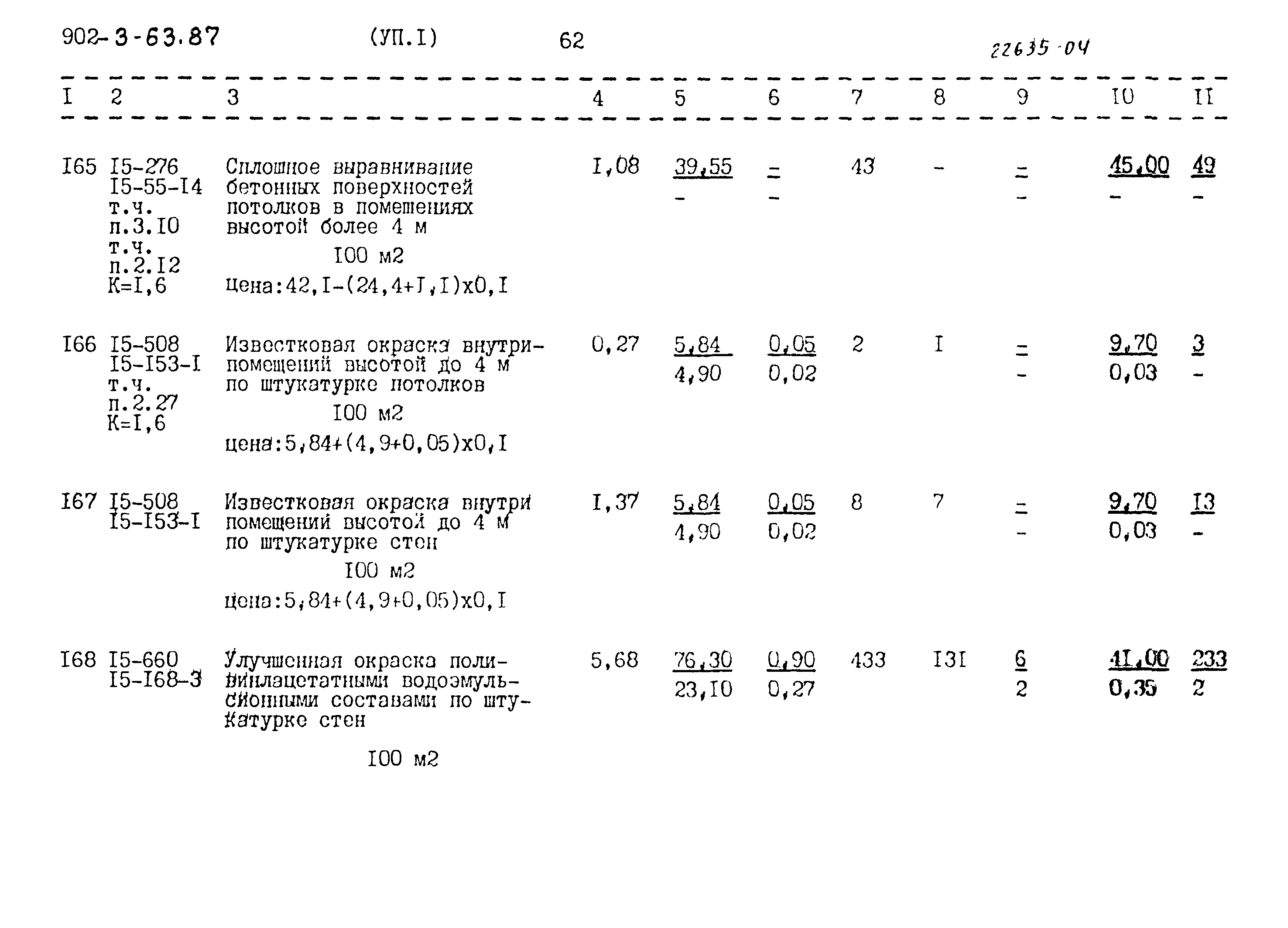 Типовой проект 902-3-63.87